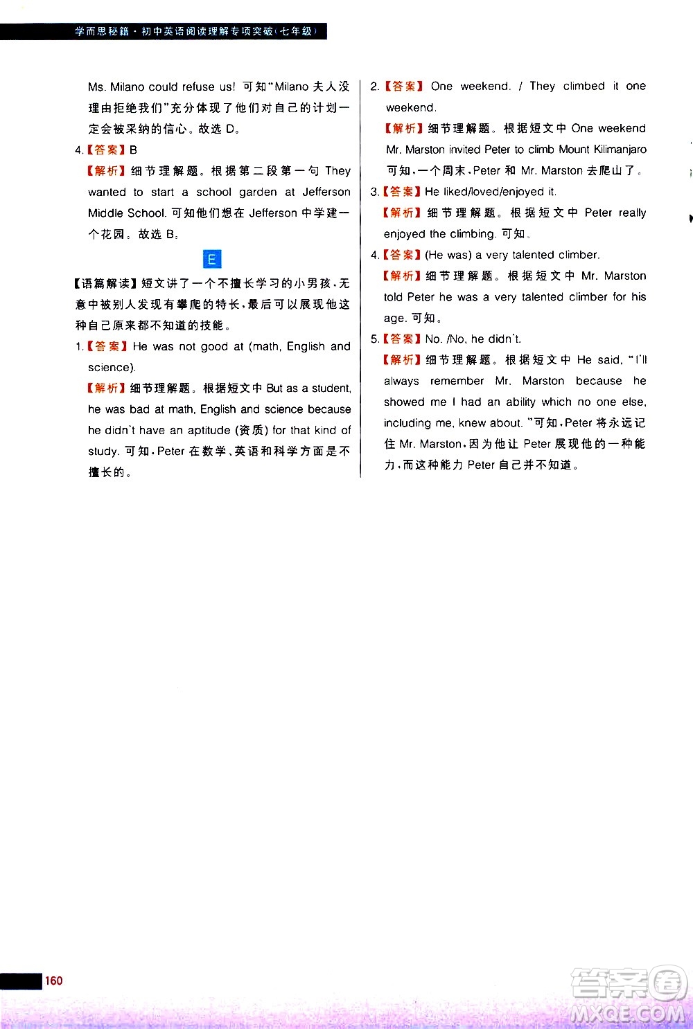 現(xiàn)代教育出版社2021學(xué)而思秘籍初中英語(yǔ)閱讀理解專項(xiàng)突破七年級(jí)答案