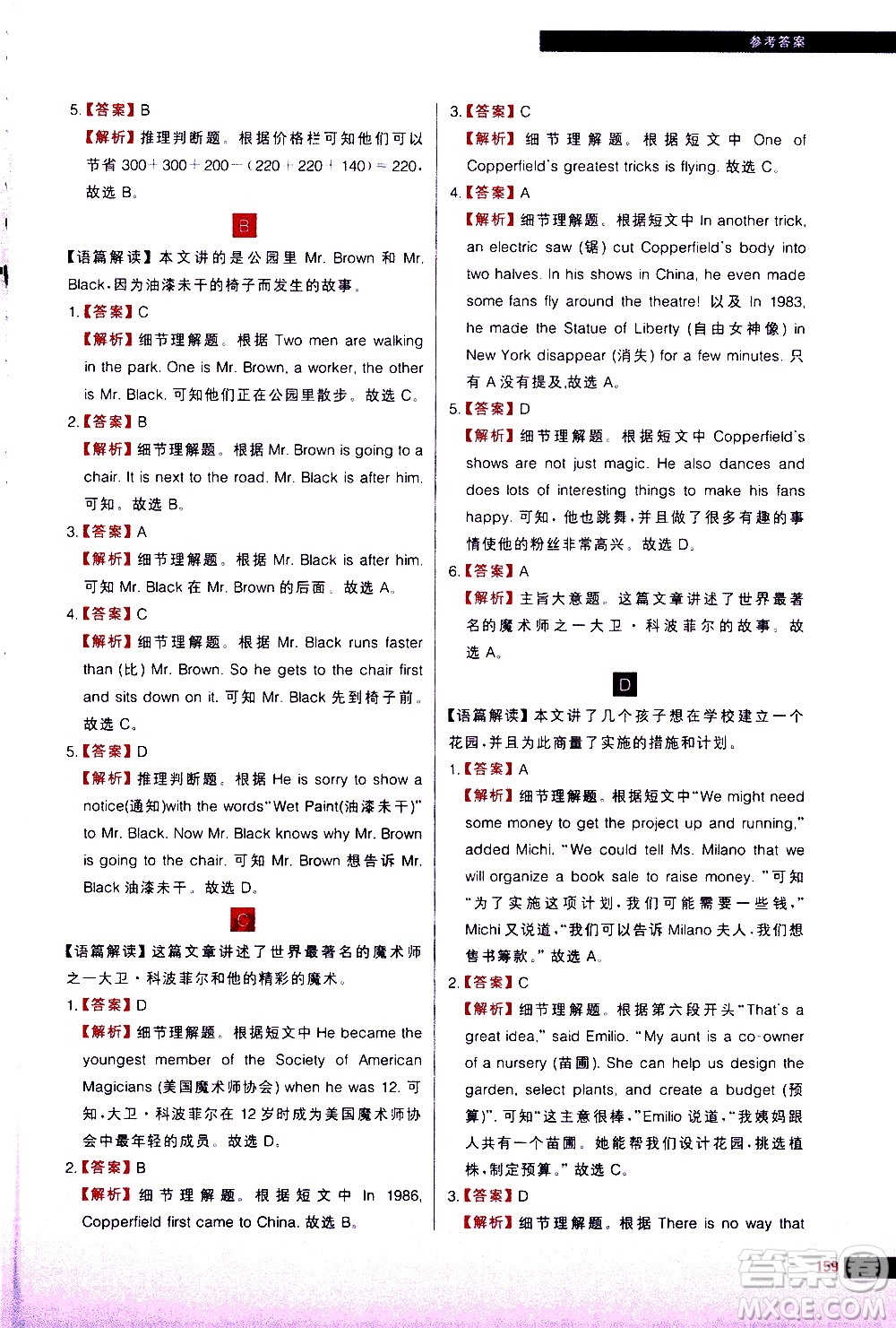 現(xiàn)代教育出版社2021學(xué)而思秘籍初中英語(yǔ)閱讀理解專項(xiàng)突破七年級(jí)答案
