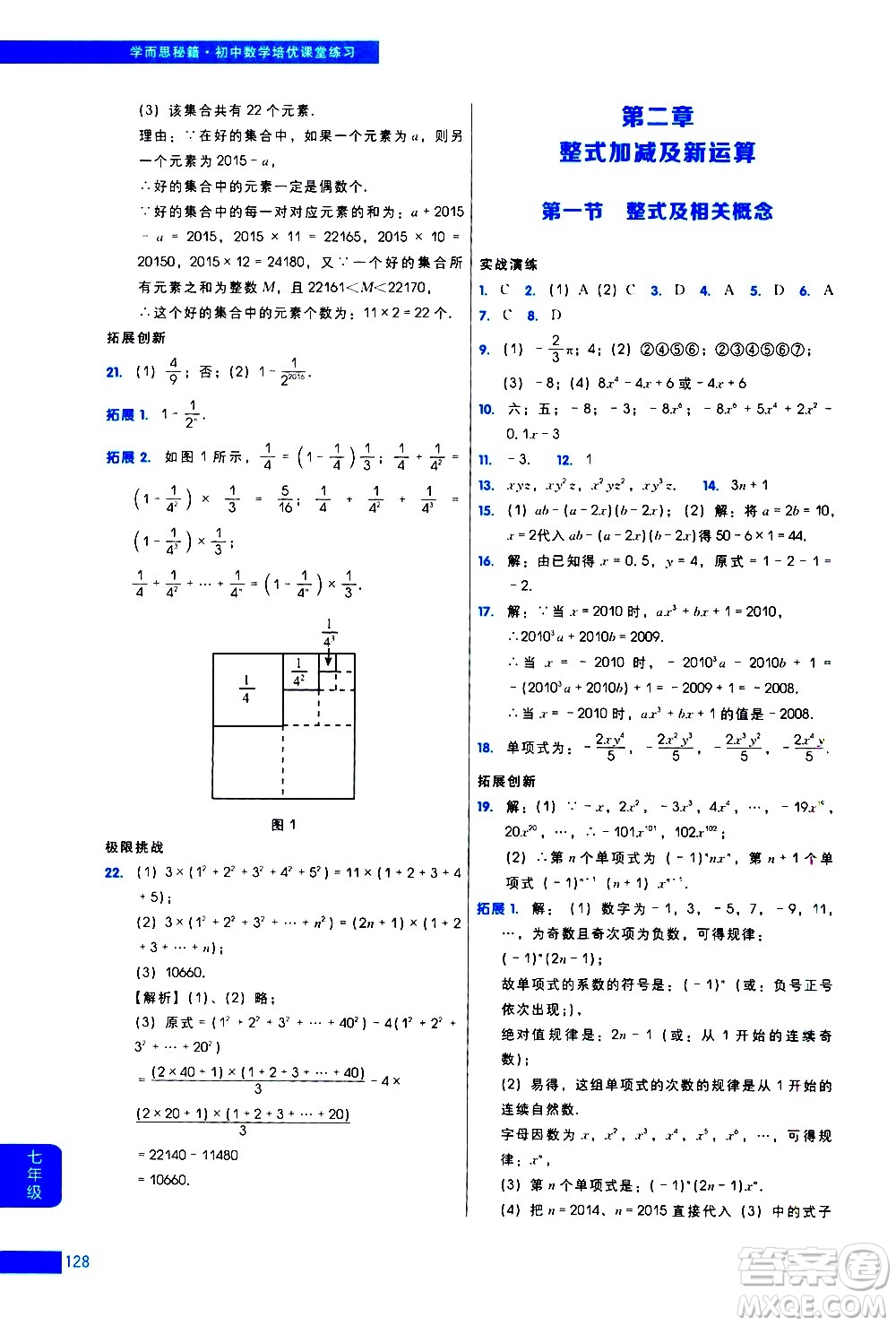 現(xiàn)代教育出版社2021學(xué)而思秘籍初中數(shù)學(xué)培優(yōu)課堂練習(xí)七年級(jí)答案