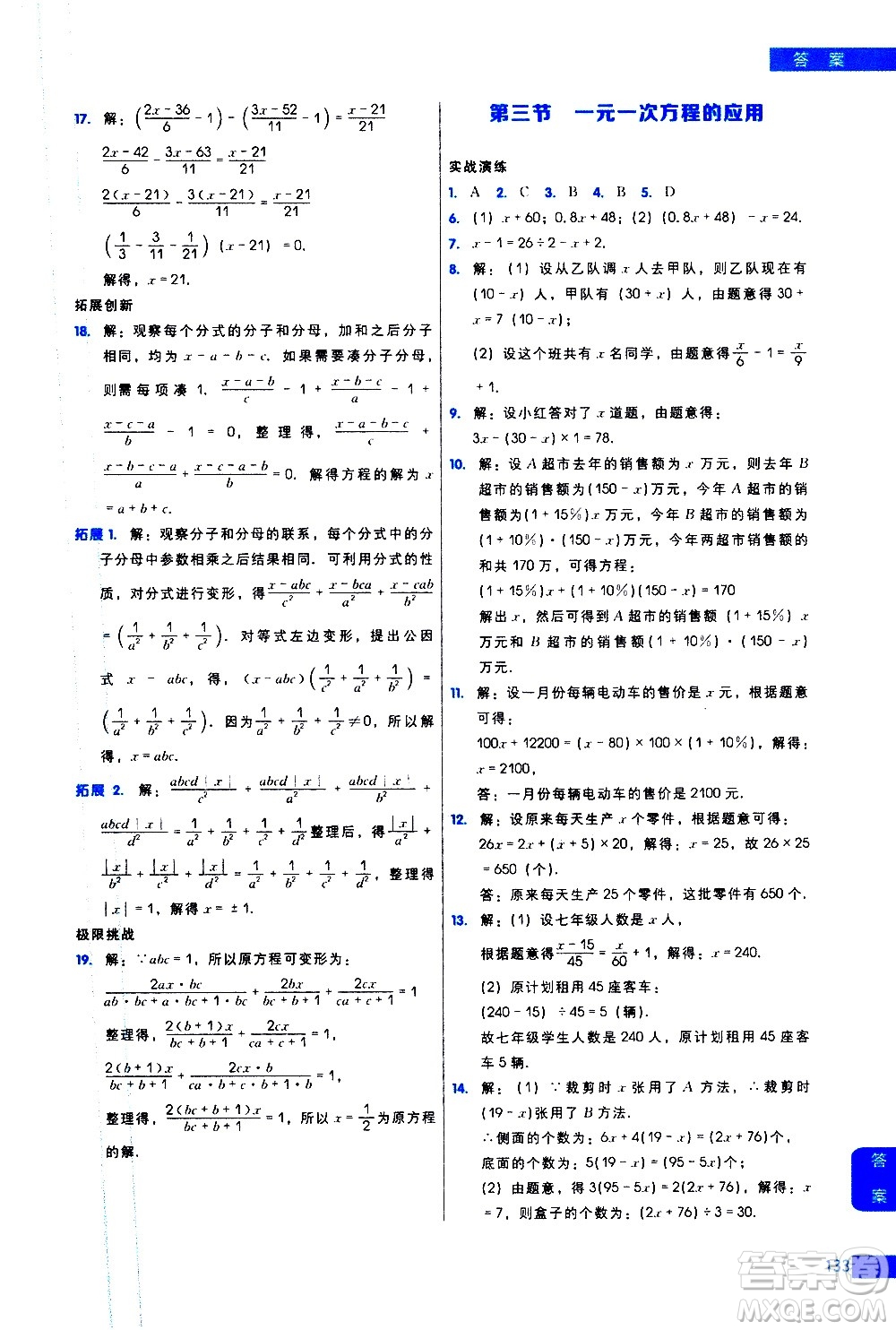 現(xiàn)代教育出版社2021學(xué)而思秘籍初中數(shù)學(xué)培優(yōu)課堂練習(xí)七年級(jí)答案