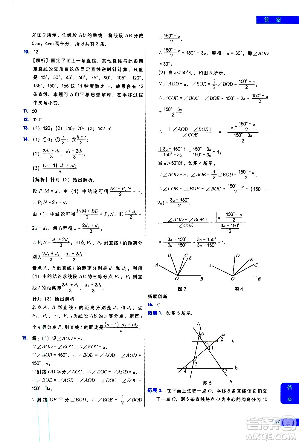 現(xiàn)代教育出版社2021學(xué)而思秘籍初中數(shù)學(xué)培優(yōu)課堂練習(xí)七年級(jí)答案