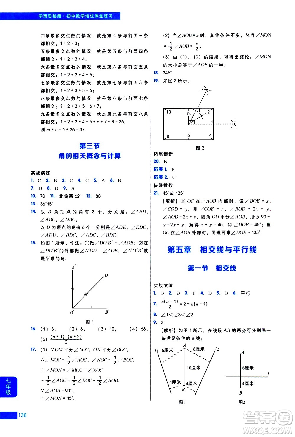 現(xiàn)代教育出版社2021學(xué)而思秘籍初中數(shù)學(xué)培優(yōu)課堂練習(xí)七年級(jí)答案