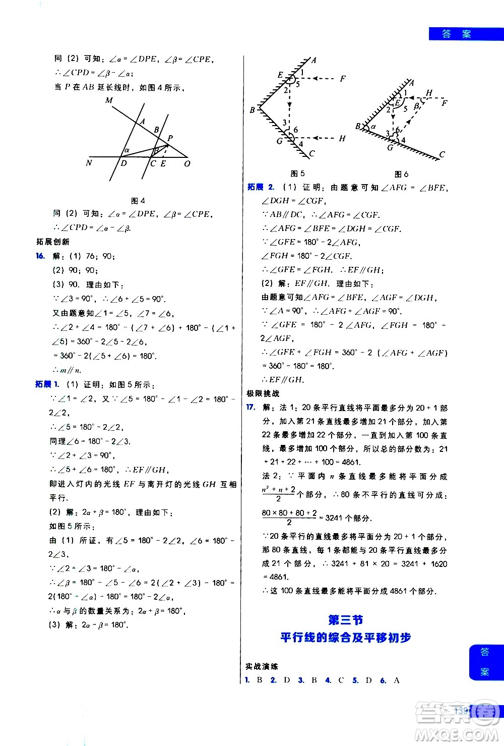 現(xiàn)代教育出版社2021學(xué)而思秘籍初中數(shù)學(xué)培優(yōu)課堂練習(xí)七年級(jí)答案