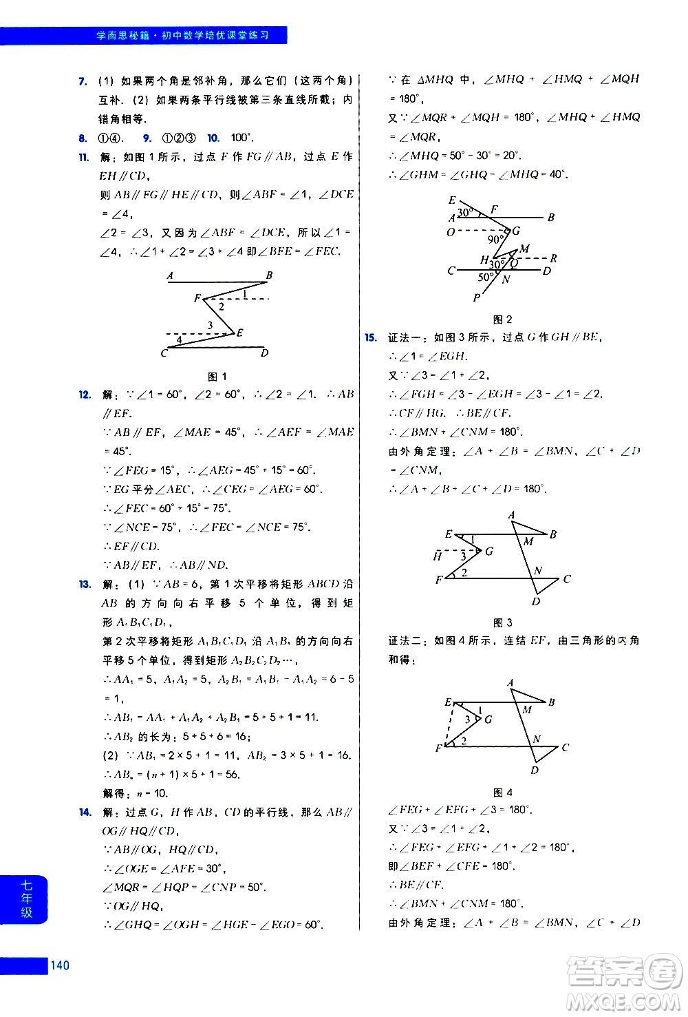 現(xiàn)代教育出版社2021學(xué)而思秘籍初中數(shù)學(xué)培優(yōu)課堂練習(xí)七年級(jí)答案
