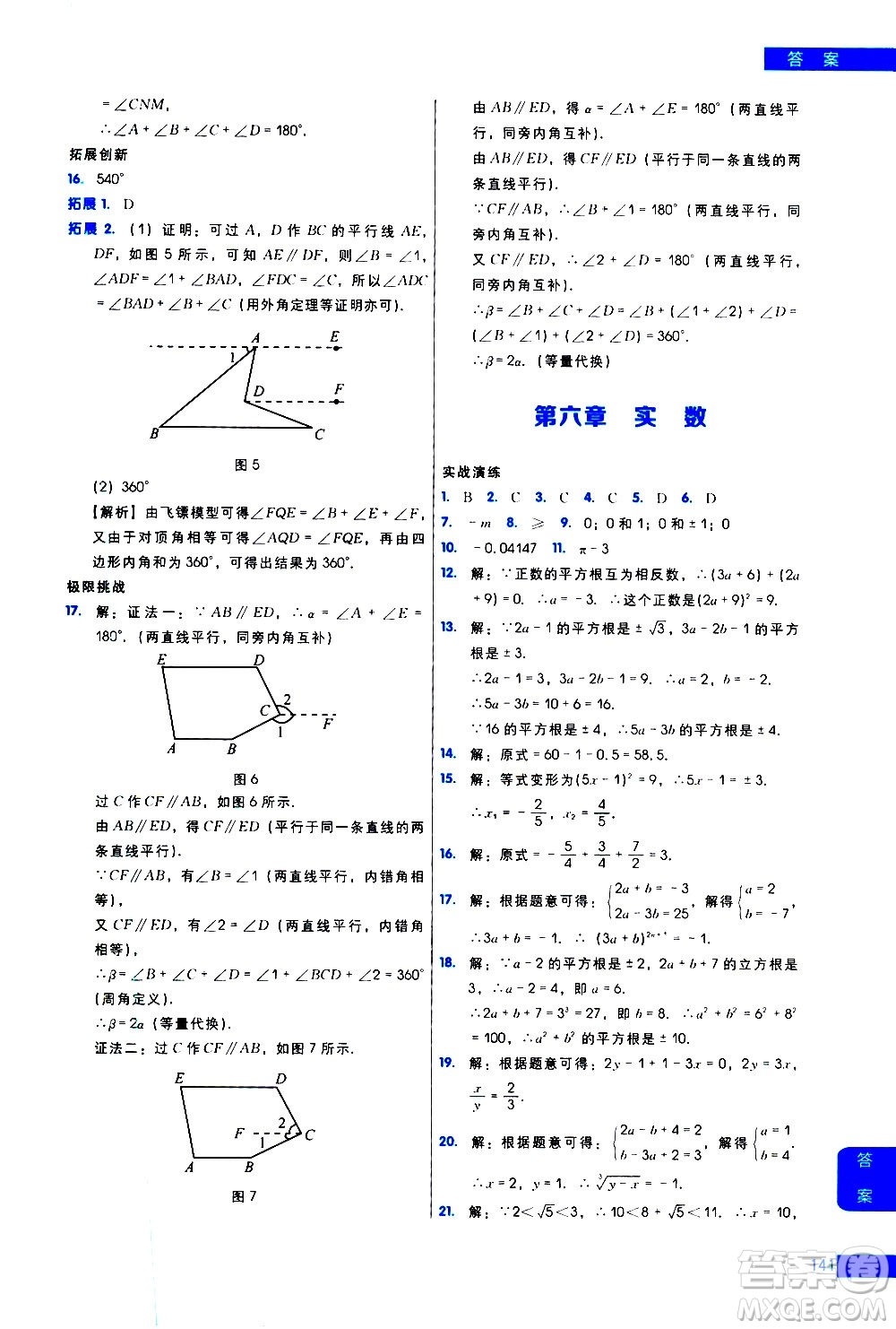 現(xiàn)代教育出版社2021學(xué)而思秘籍初中數(shù)學(xué)培優(yōu)課堂練習(xí)七年級(jí)答案