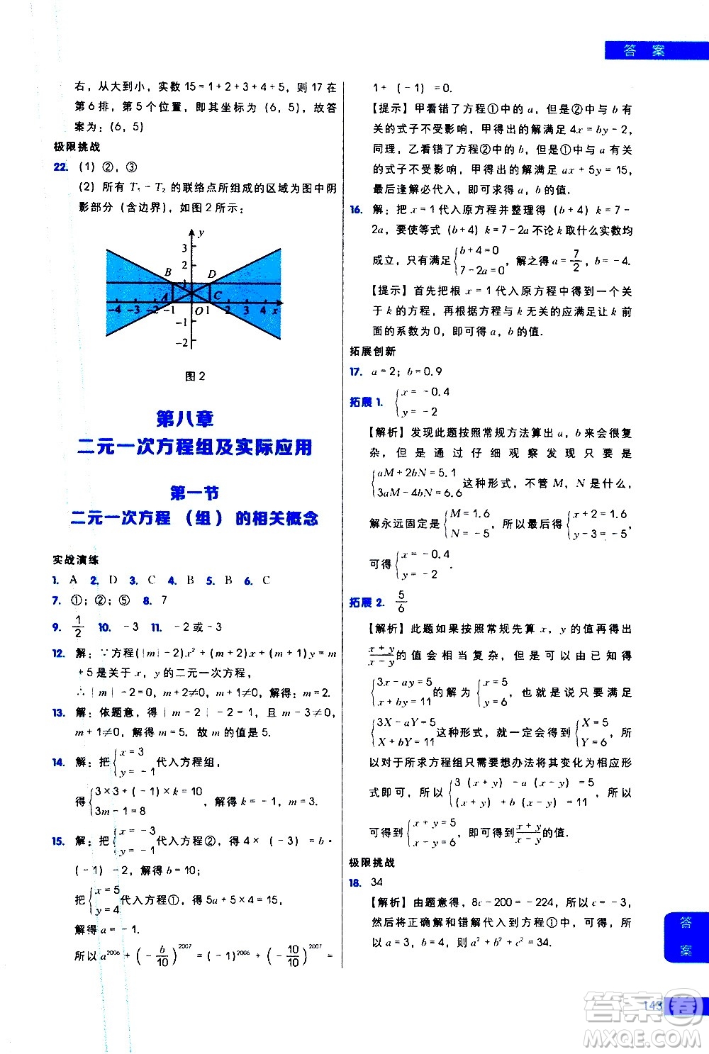 現(xiàn)代教育出版社2021學(xué)而思秘籍初中數(shù)學(xué)培優(yōu)課堂練習(xí)七年級(jí)答案
