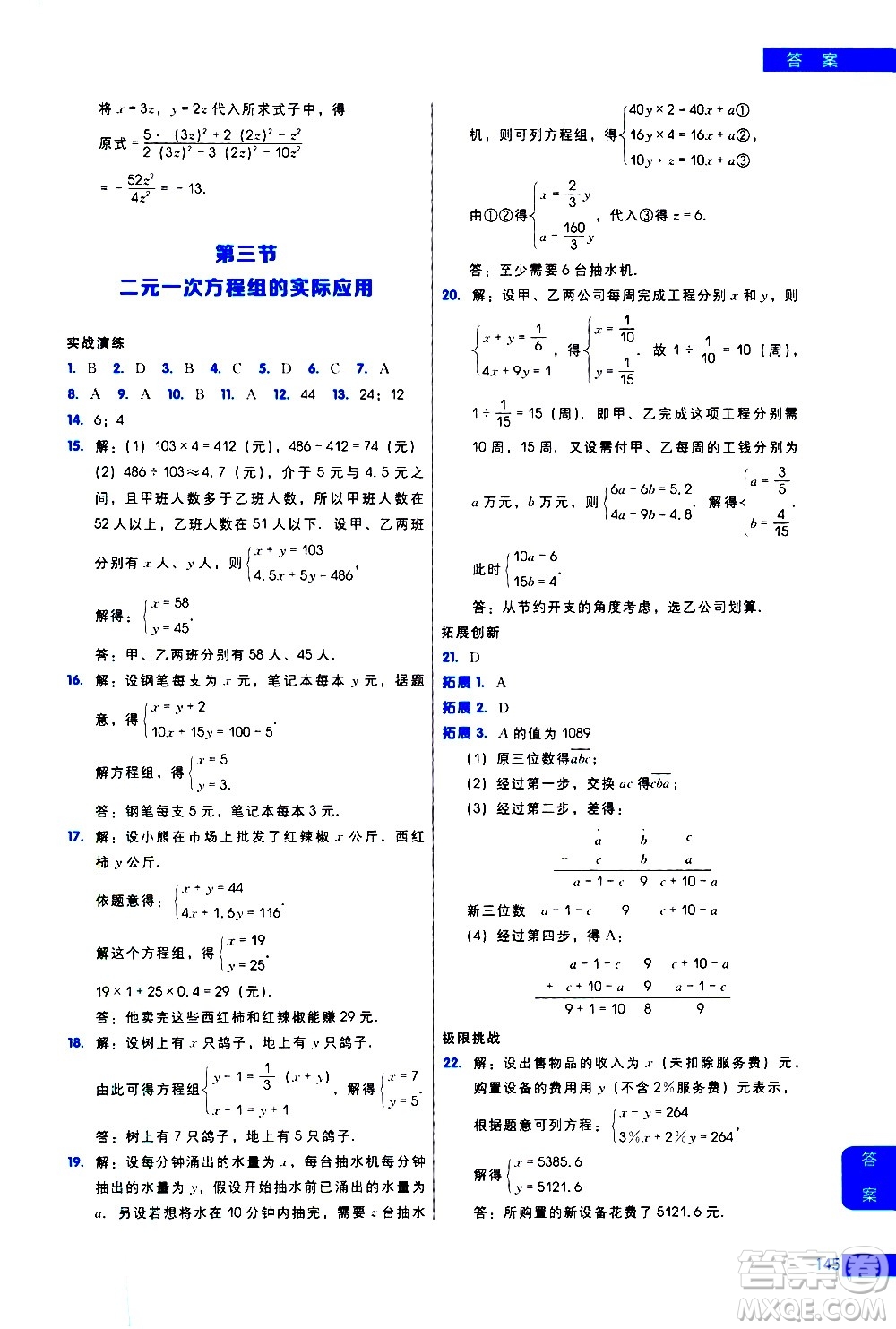 現(xiàn)代教育出版社2021學(xué)而思秘籍初中數(shù)學(xué)培優(yōu)課堂練習(xí)七年級(jí)答案
