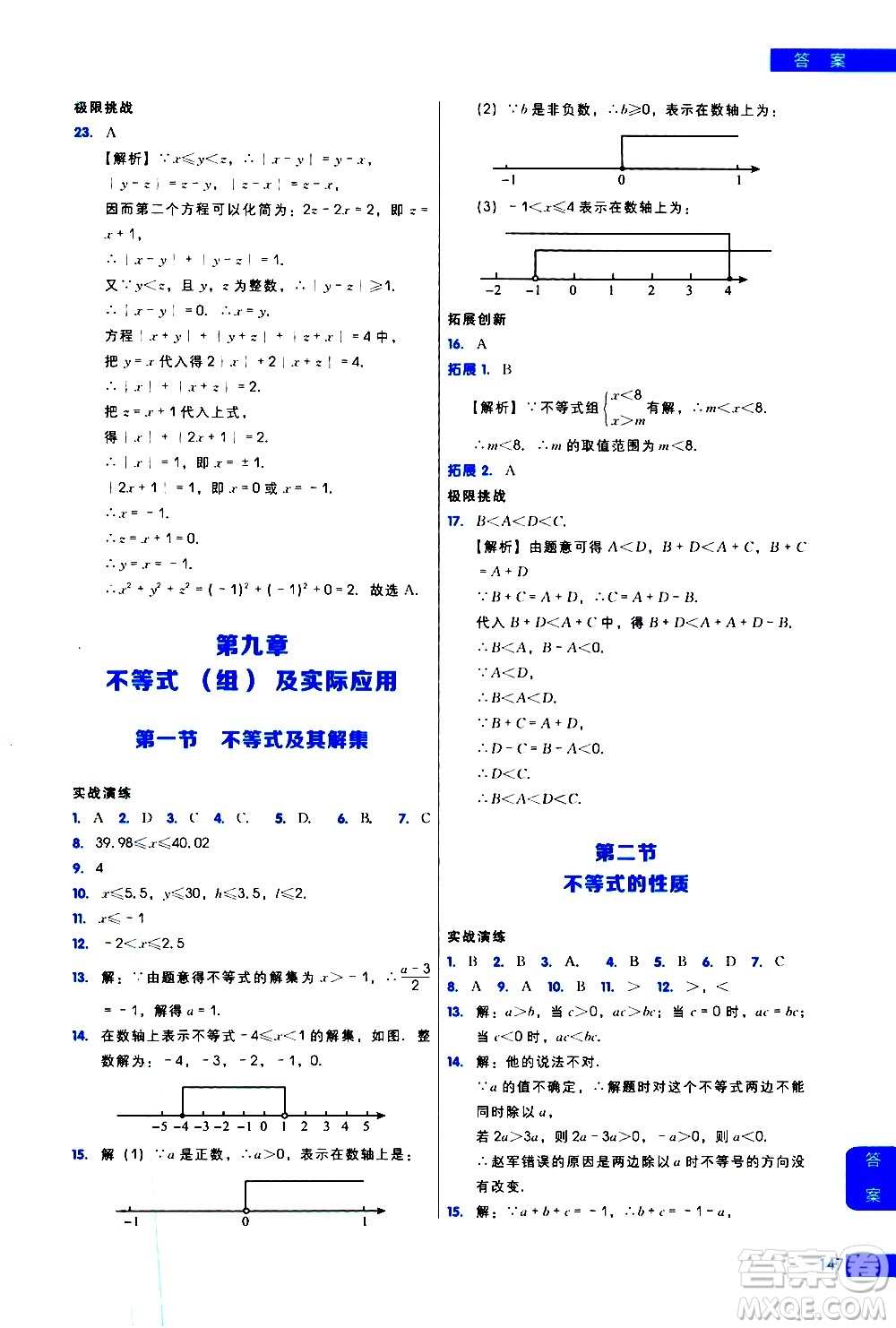 現(xiàn)代教育出版社2021學(xué)而思秘籍初中數(shù)學(xué)培優(yōu)課堂練習(xí)七年級(jí)答案