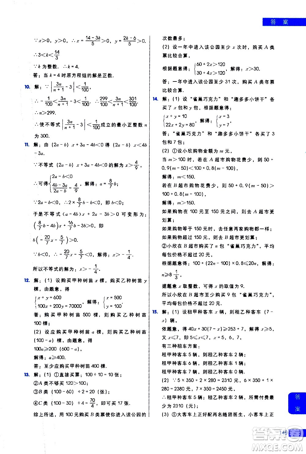 現(xiàn)代教育出版社2021學(xué)而思秘籍初中數(shù)學(xué)培優(yōu)課堂練習(xí)七年級(jí)答案