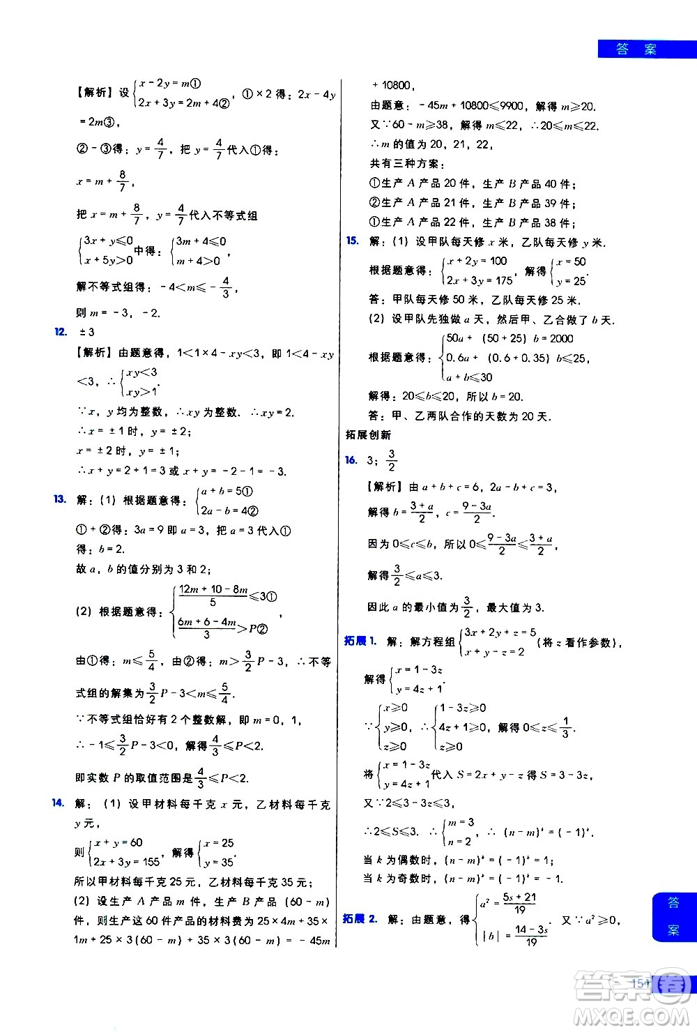 現(xiàn)代教育出版社2021學(xué)而思秘籍初中數(shù)學(xué)培優(yōu)課堂練習(xí)七年級(jí)答案