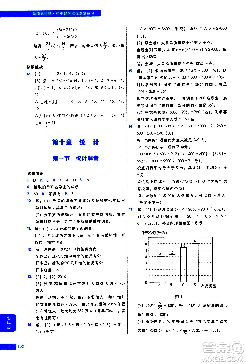 現(xiàn)代教育出版社2021學(xué)而思秘籍初中數(shù)學(xué)培優(yōu)課堂練習(xí)七年級(jí)答案