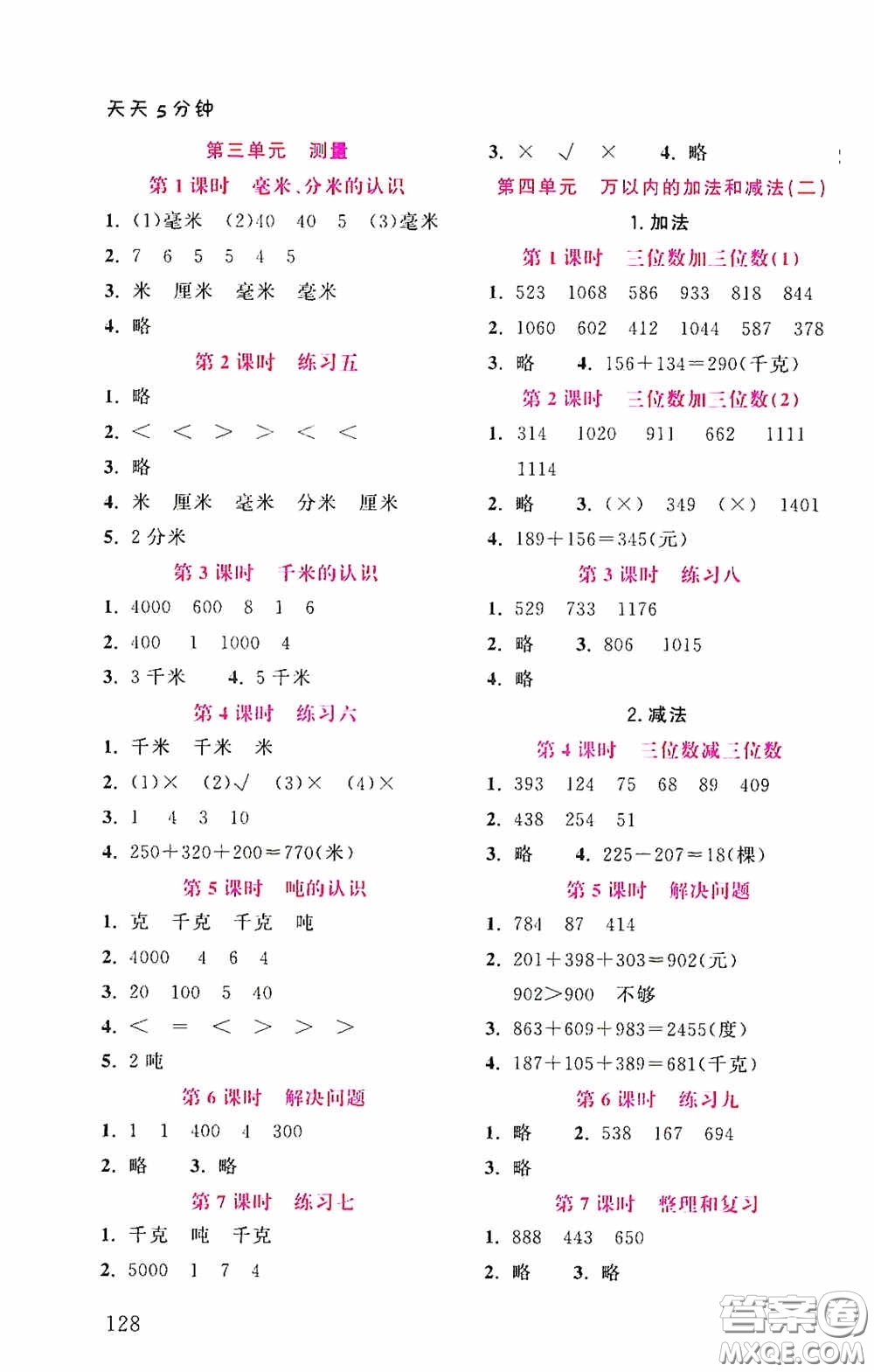 湖北教育出版社2021天天5分鐘同步練習(xí)數(shù)學(xué)三年級答案