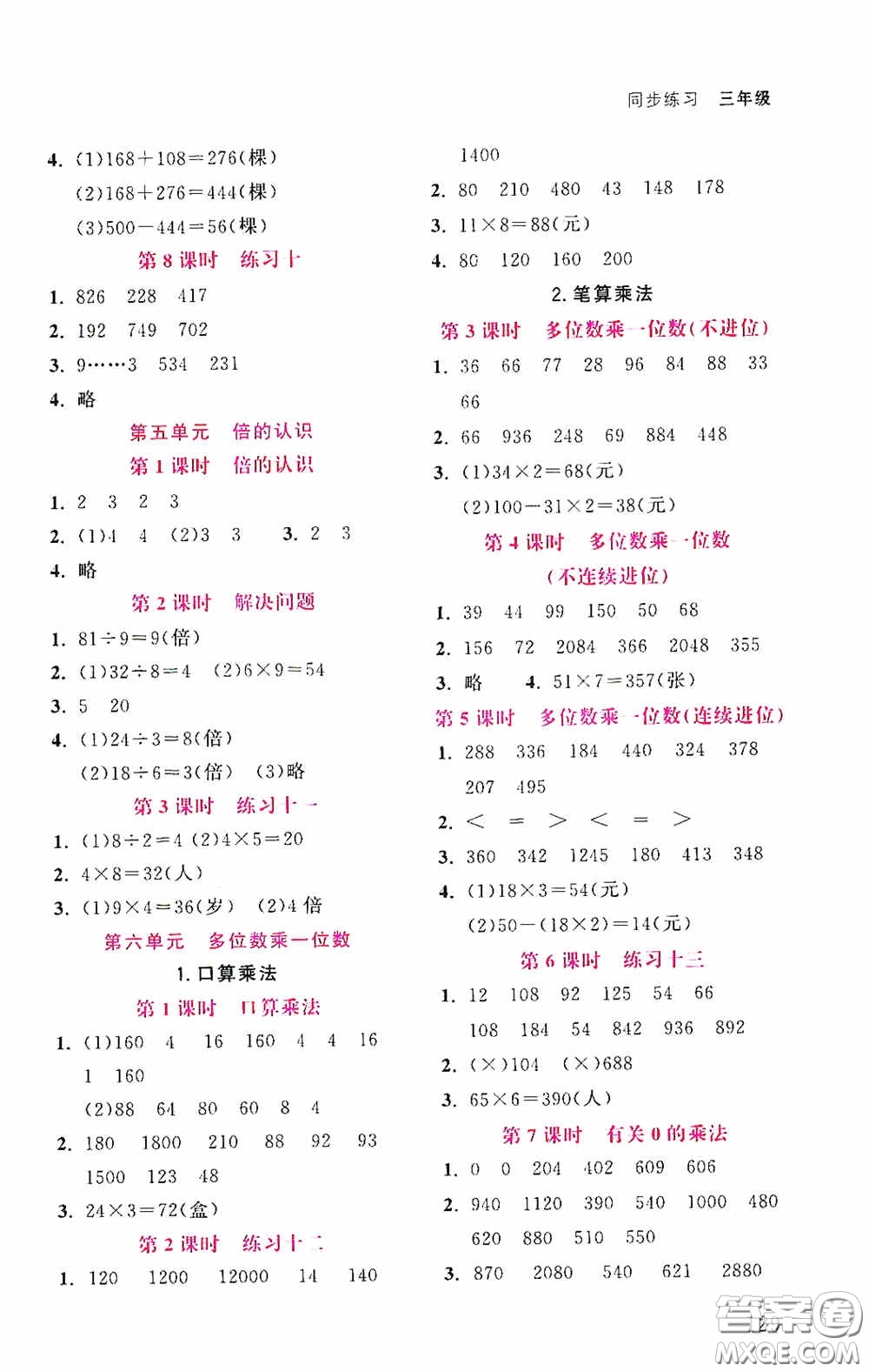 湖北教育出版社2021天天5分鐘同步練習(xí)數(shù)學(xué)三年級答案