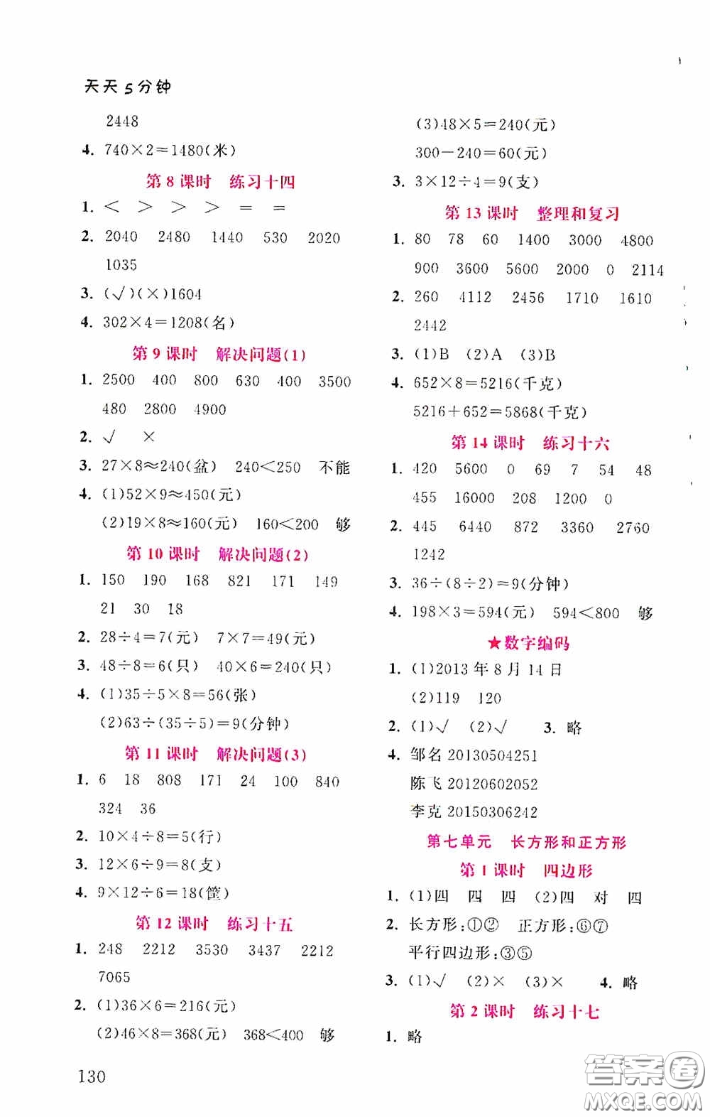 湖北教育出版社2021天天5分鐘同步練習(xí)數(shù)學(xué)三年級答案