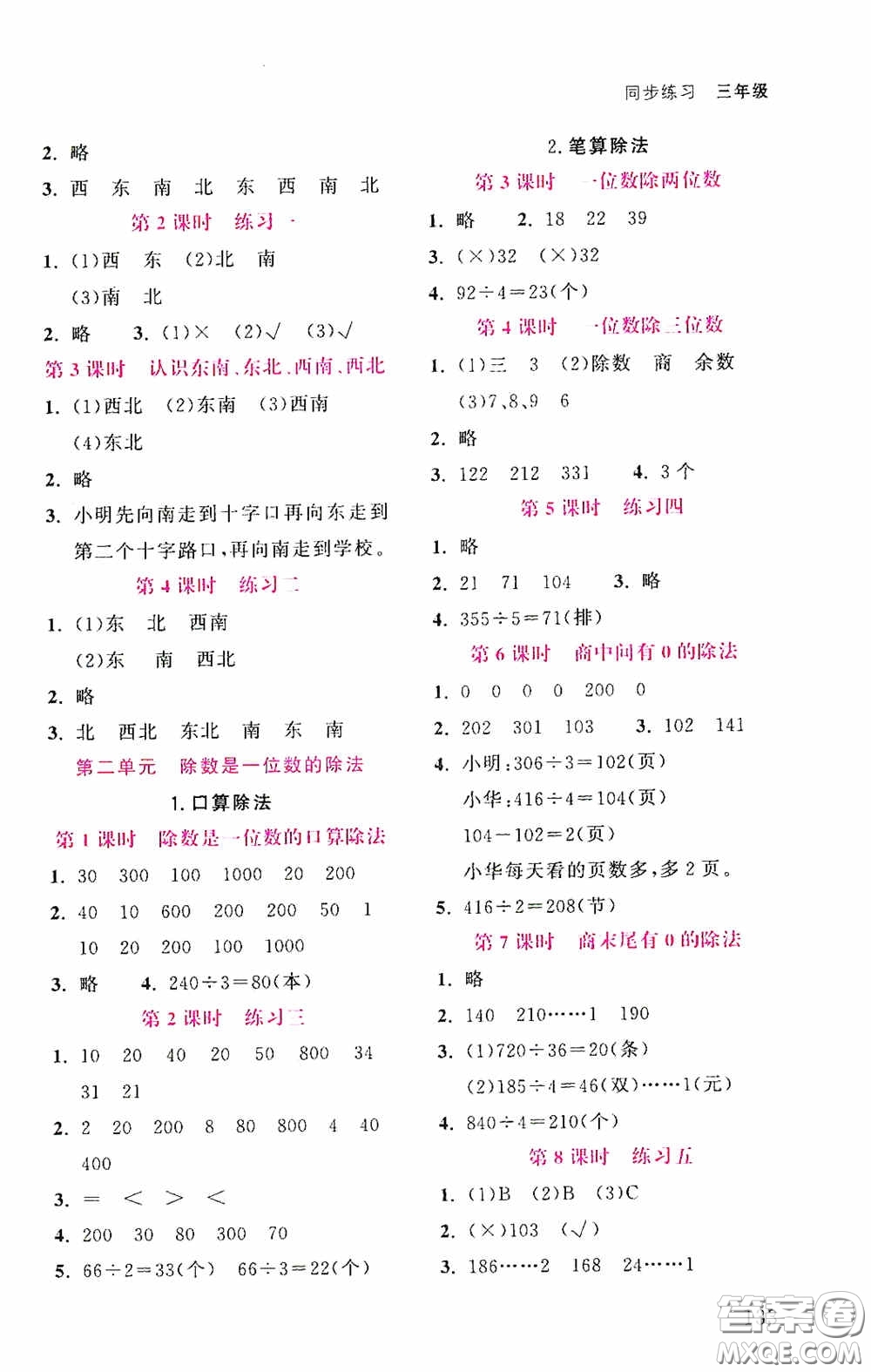 湖北教育出版社2021天天5分鐘同步練習(xí)數(shù)學(xué)三年級答案