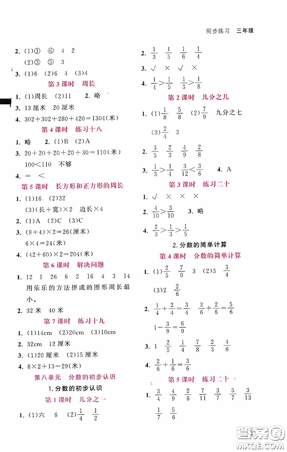 湖北教育出版社2021天天5分鐘同步練習(xí)數(shù)學(xué)三年級答案