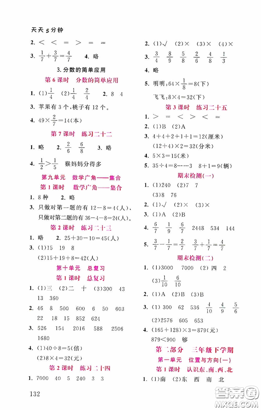 湖北教育出版社2021天天5分鐘同步練習(xí)數(shù)學(xué)三年級答案