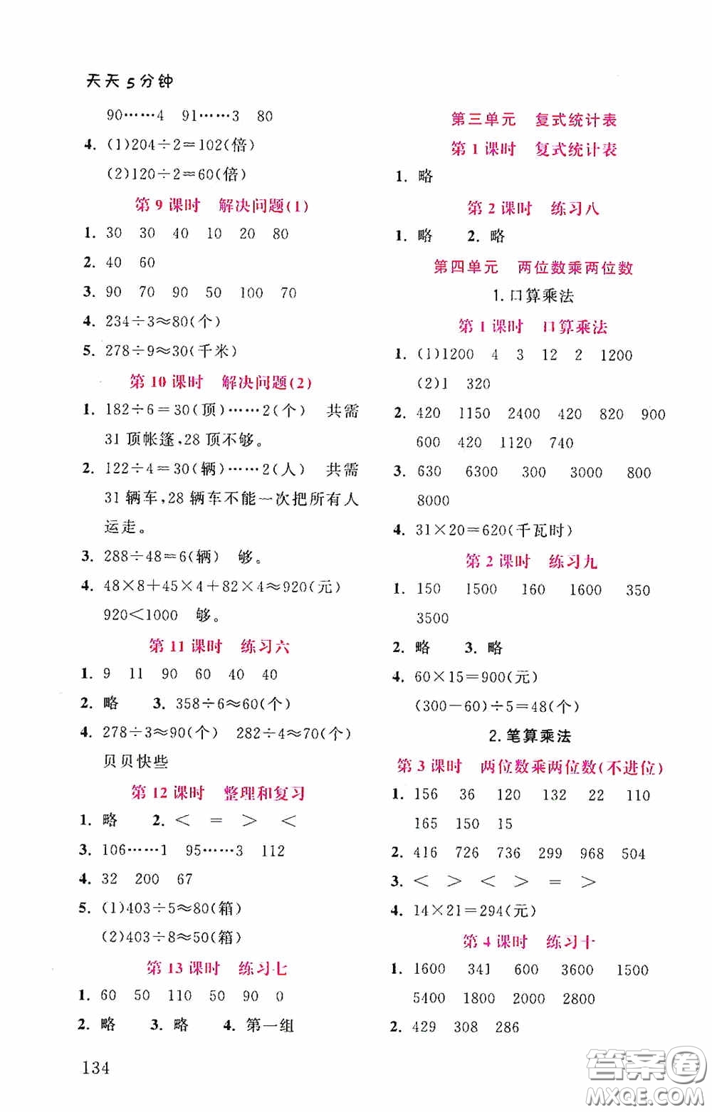 湖北教育出版社2021天天5分鐘同步練習(xí)數(shù)學(xué)三年級答案