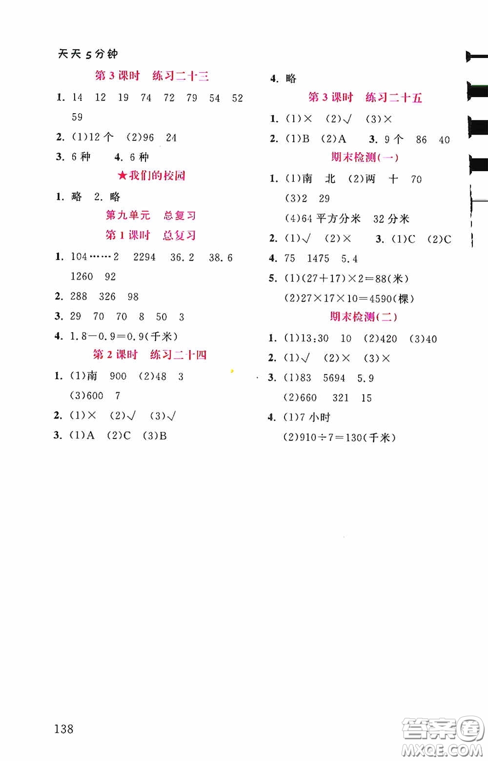 湖北教育出版社2021天天5分鐘同步練習(xí)數(shù)學(xué)三年級答案