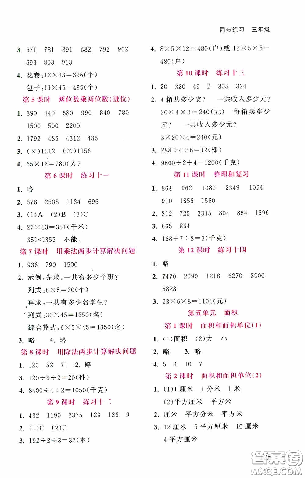 湖北教育出版社2021天天5分鐘同步練習(xí)數(shù)學(xué)三年級答案