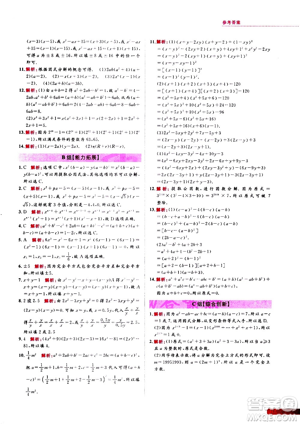 浙江大學(xué)出版社2021年培優(yōu)新思路初中數(shù)學(xué)七年級答案