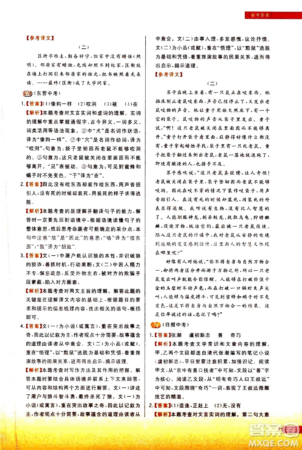 現(xiàn)代教育出版社2021學而思秘籍初中語文文言文閱讀專項突破七年級答案