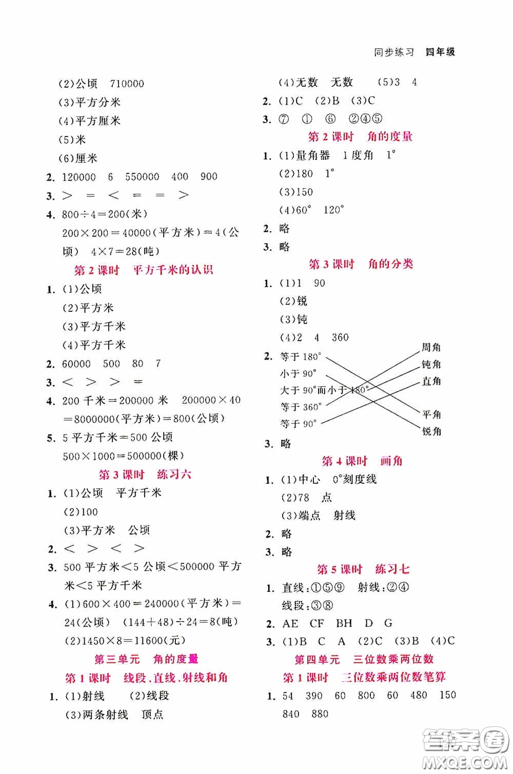 湖北教育出版社2021天天5分鐘同步練習數(shù)學(xué)四年級答案