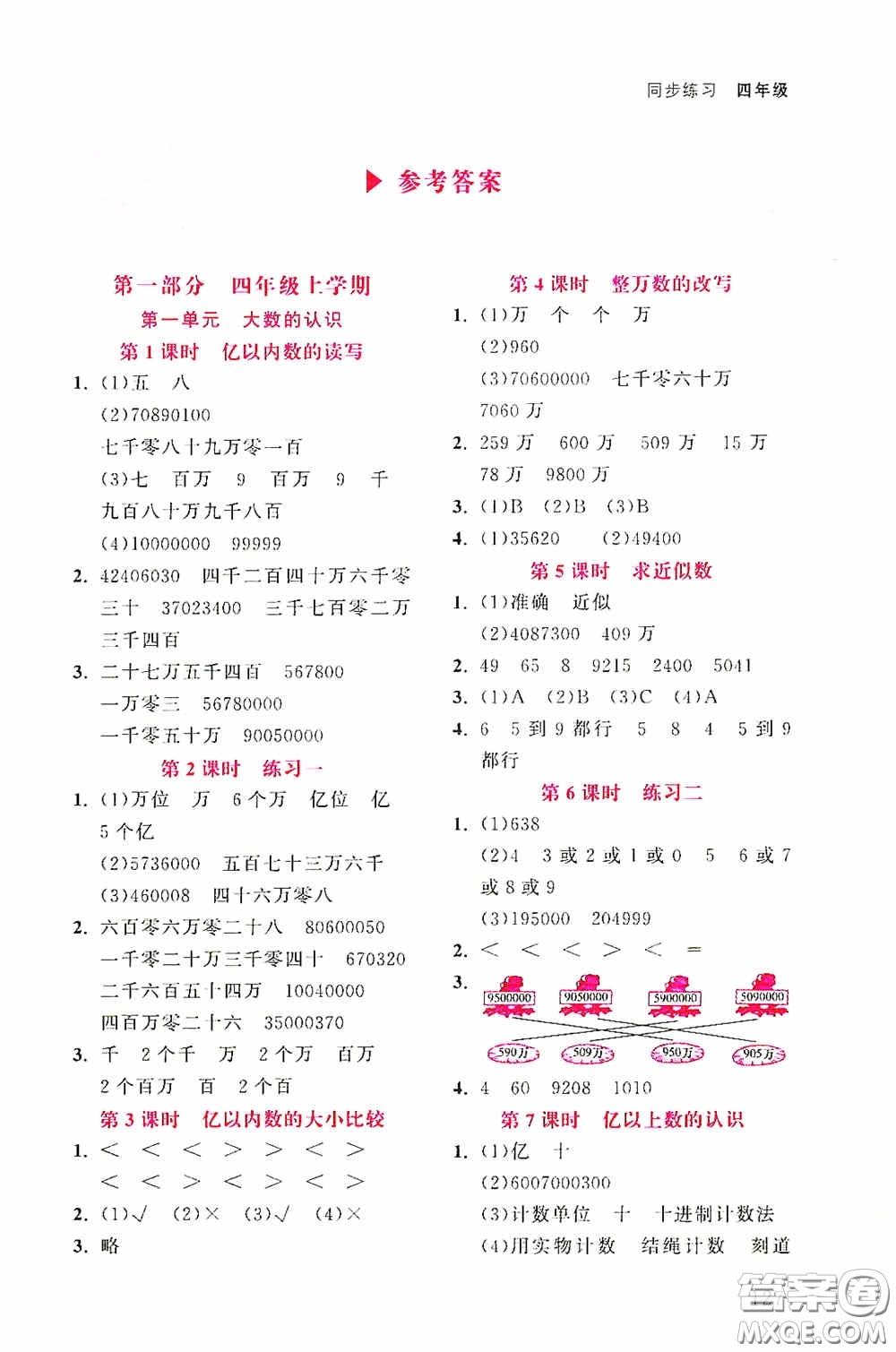 湖北教育出版社2021天天5分鐘同步練習數(shù)學(xué)四年級答案