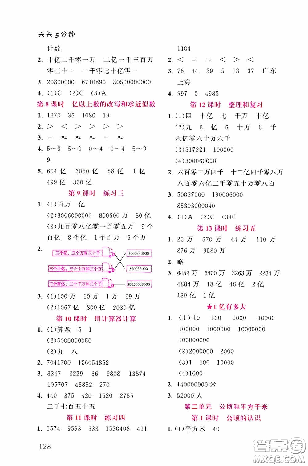 湖北教育出版社2021天天5分鐘同步練習數(shù)學(xué)四年級答案