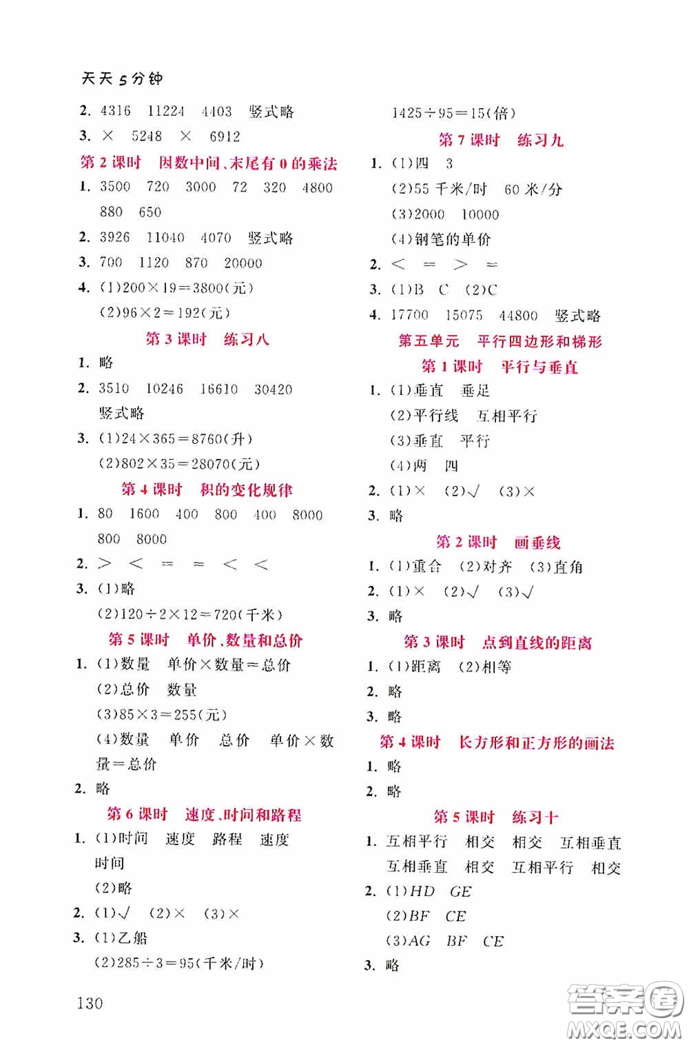湖北教育出版社2021天天5分鐘同步練習數(shù)學(xué)四年級答案