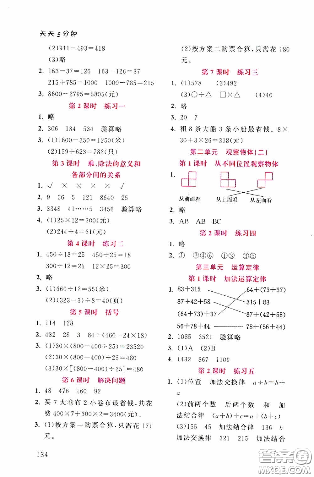 湖北教育出版社2021天天5分鐘同步練習數(shù)學(xué)四年級答案