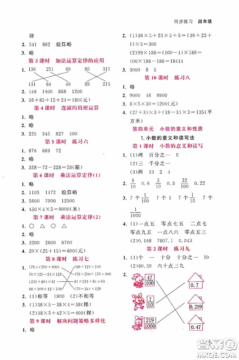 湖北教育出版社2021天天5分鐘同步練習數(shù)學(xué)四年級答案