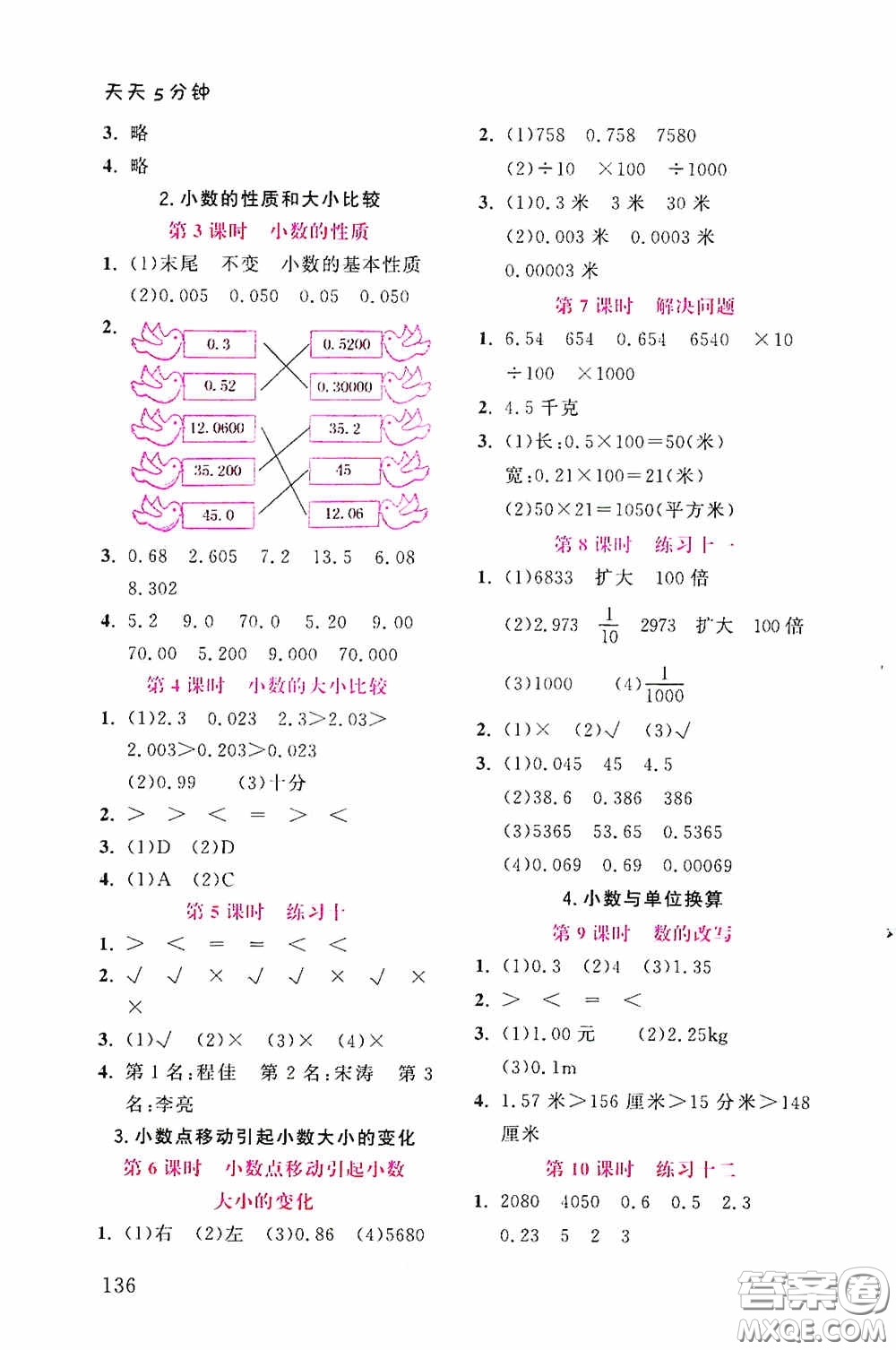 湖北教育出版社2021天天5分鐘同步練習數(shù)學(xué)四年級答案