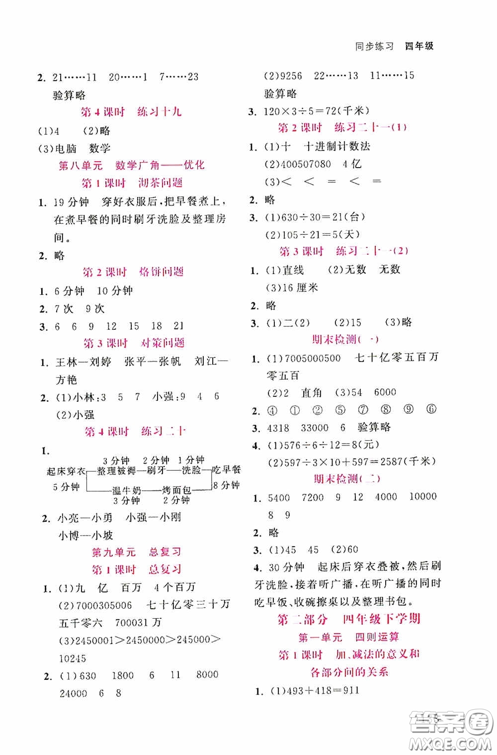 湖北教育出版社2021天天5分鐘同步練習數(shù)學(xué)四年級答案