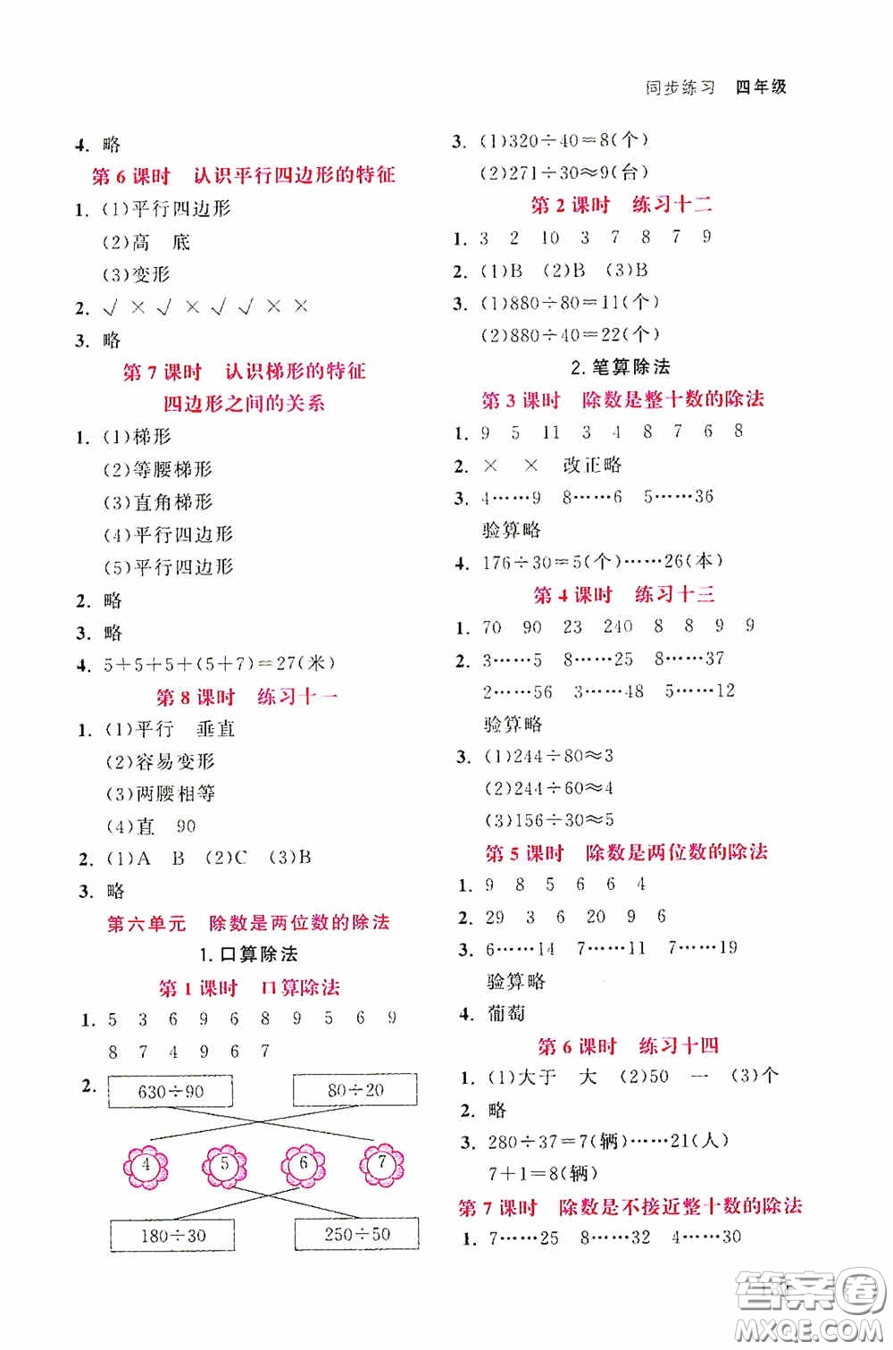 湖北教育出版社2021天天5分鐘同步練習數(shù)學(xué)四年級答案
