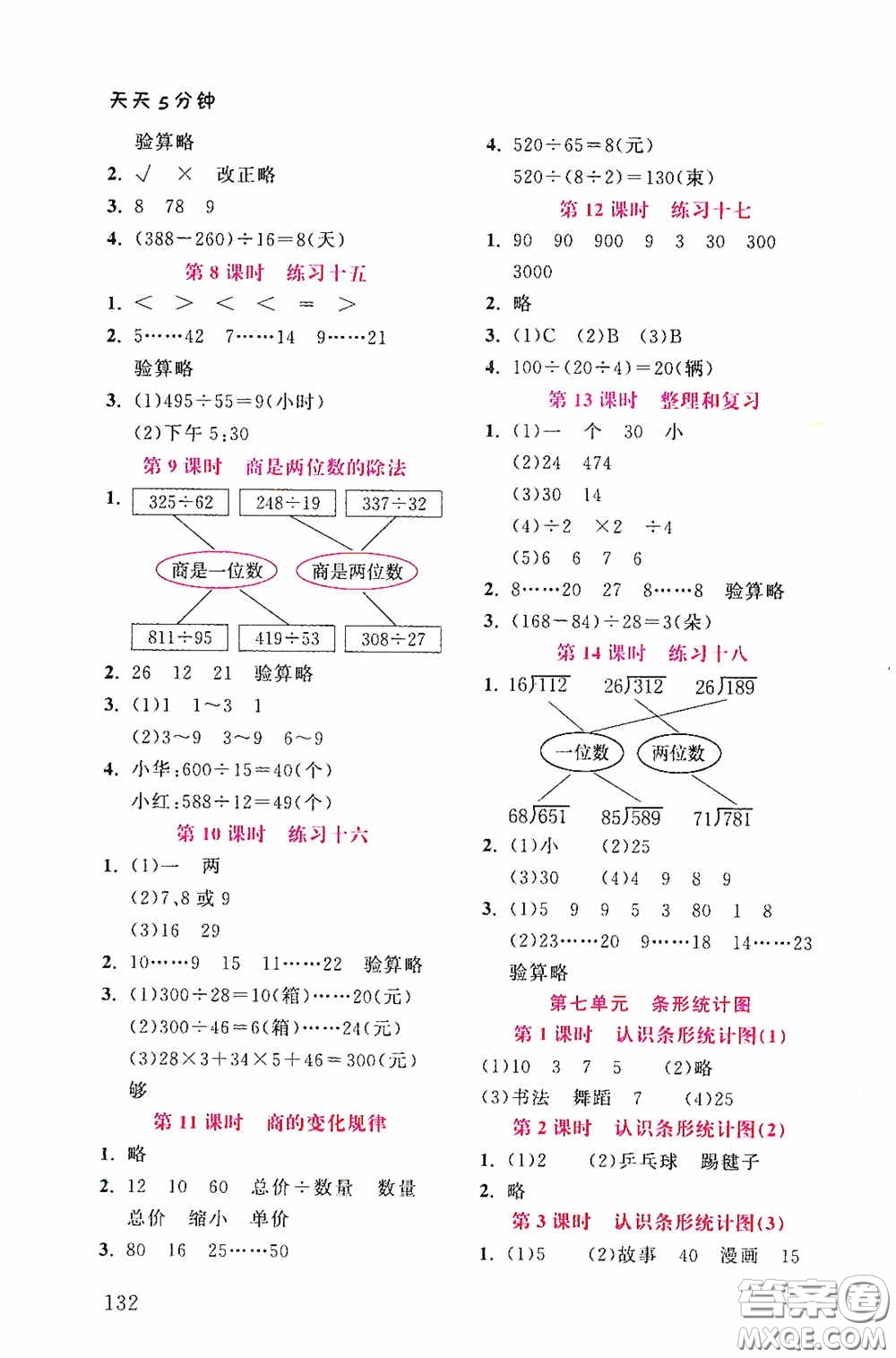 湖北教育出版社2021天天5分鐘同步練習數(shù)學(xué)四年級答案