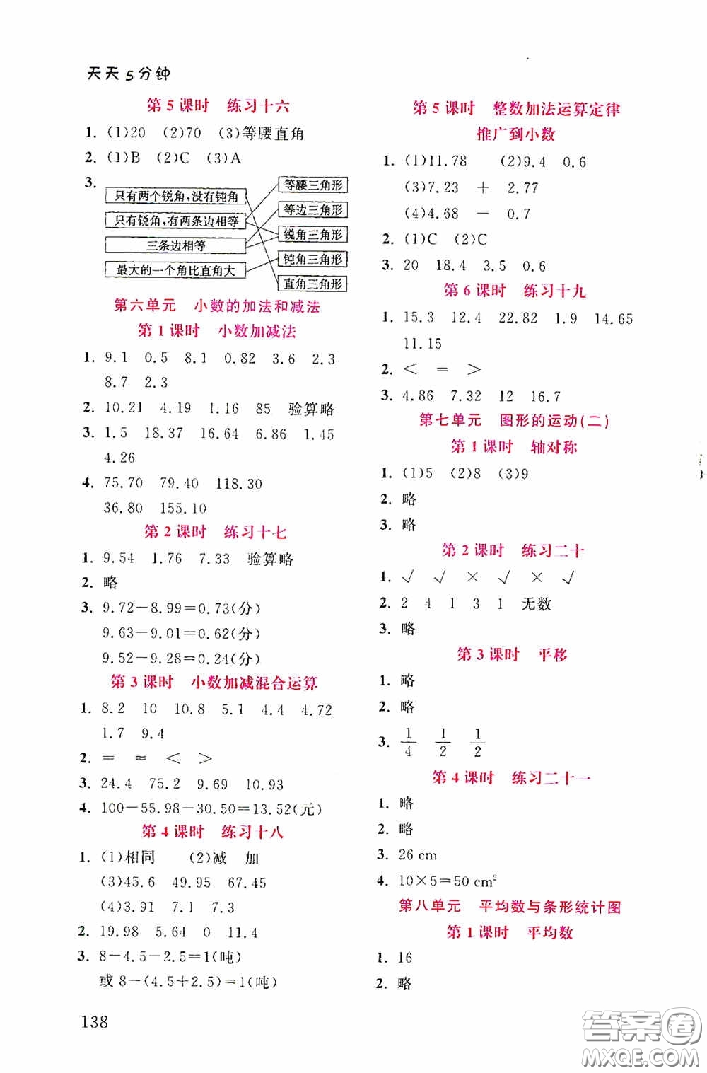 湖北教育出版社2021天天5分鐘同步練習數(shù)學(xué)四年級答案