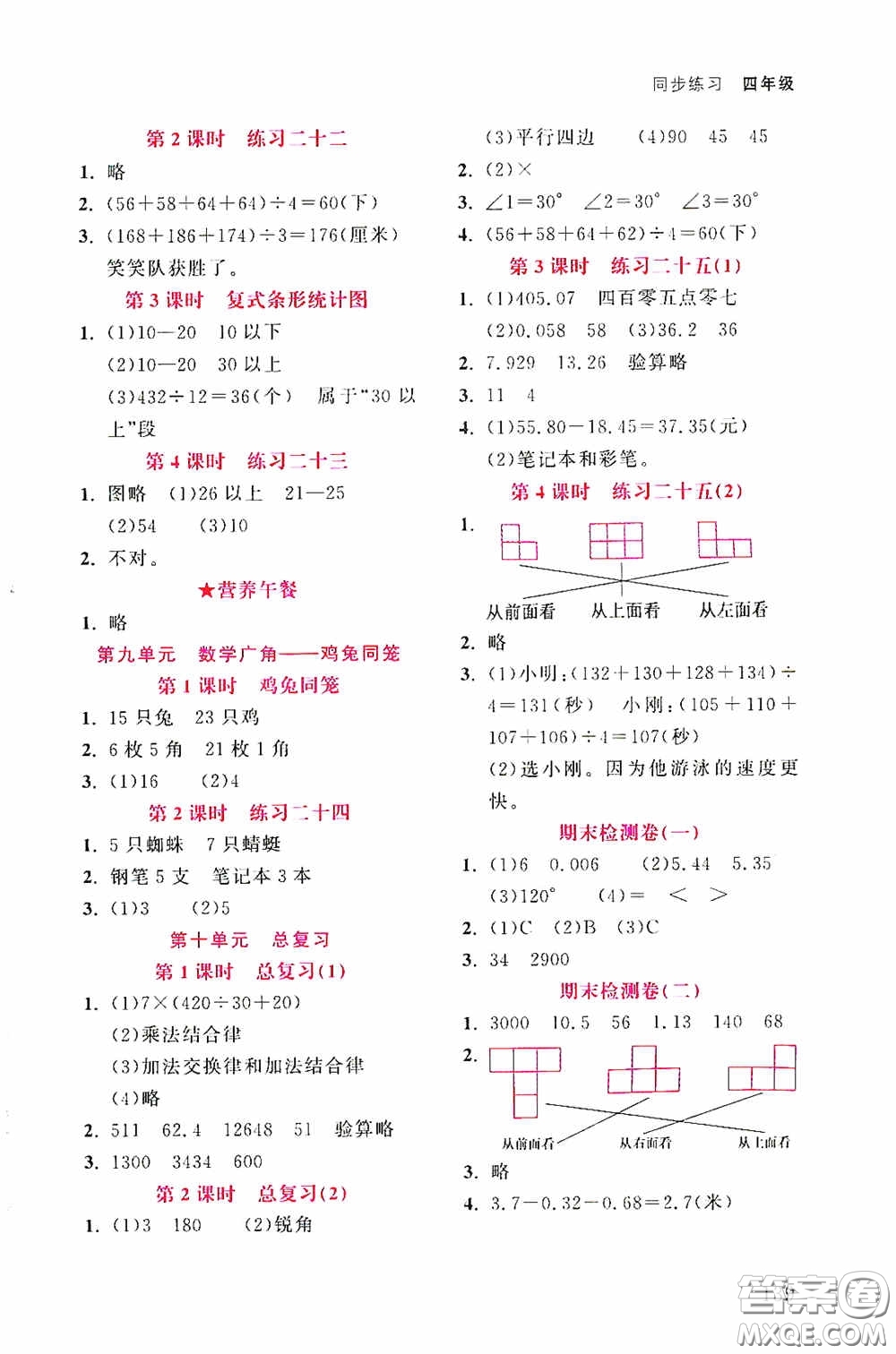 湖北教育出版社2021天天5分鐘同步練習數(shù)學(xué)四年級答案