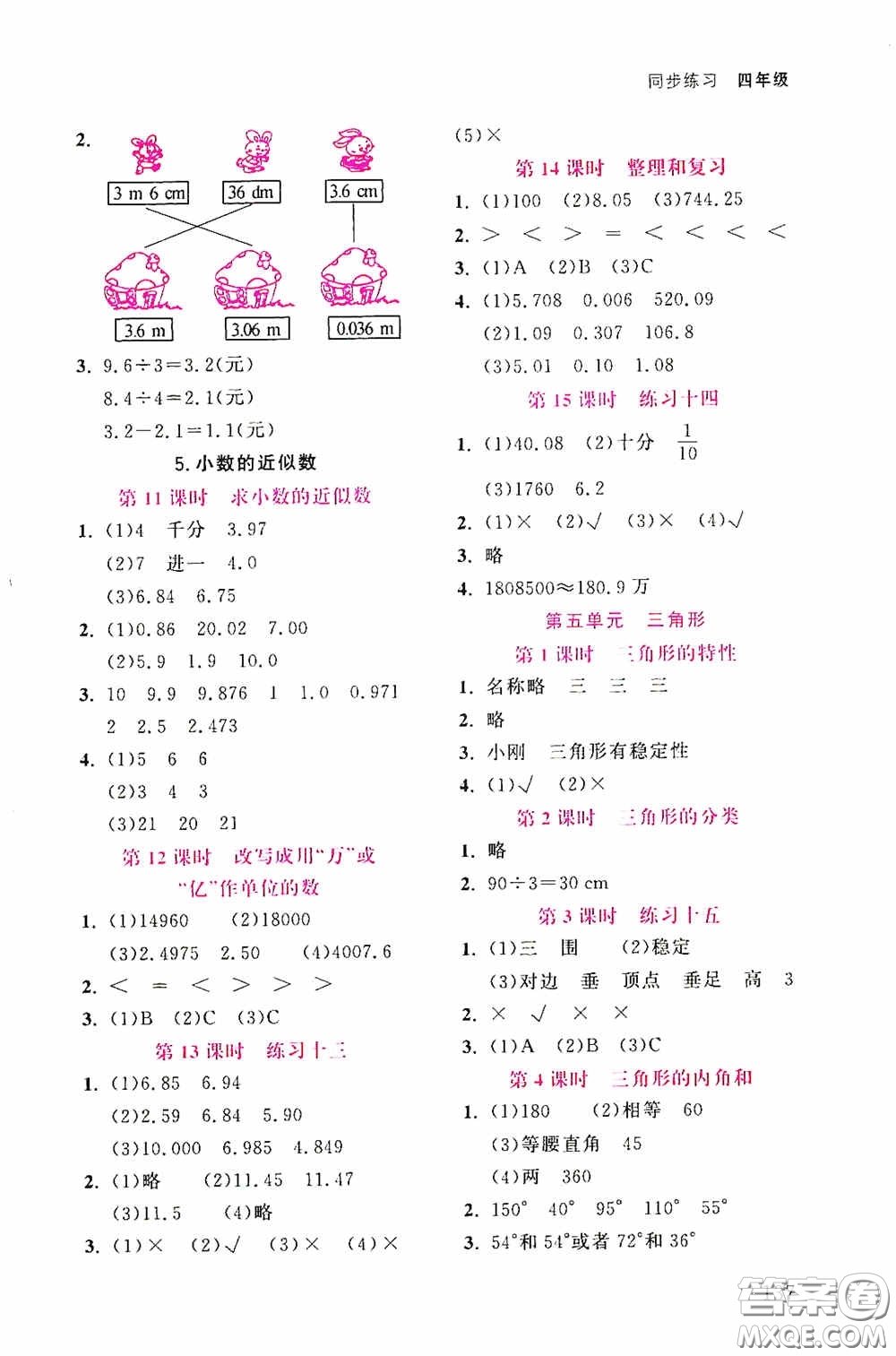 湖北教育出版社2021天天5分鐘同步練習數(shù)學(xué)四年級答案