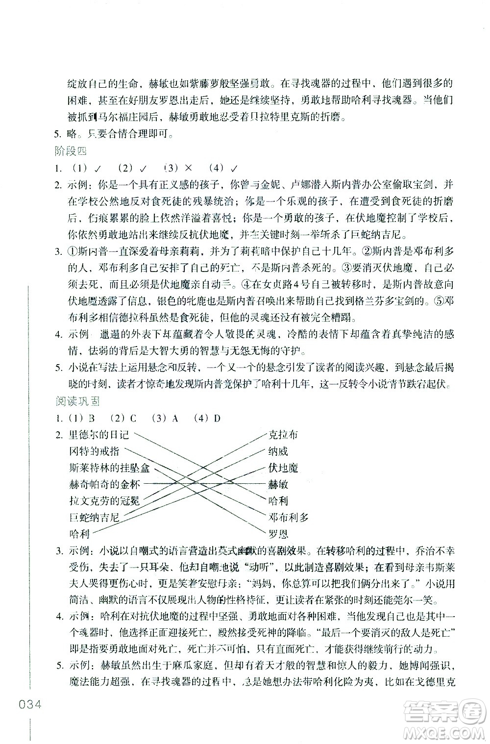 浙江教育出版社2021年名著閱讀導(dǎo)學(xué)導(dǎo)練七年級(jí)答案
