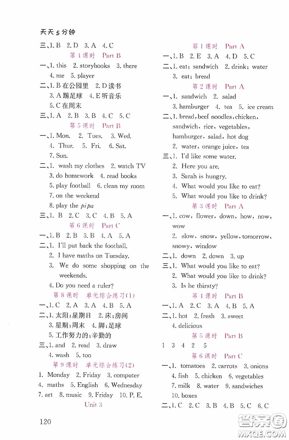 湖北教育出版社2021天天5分鐘同步練習(xí)英語(yǔ)五年級(jí)答案