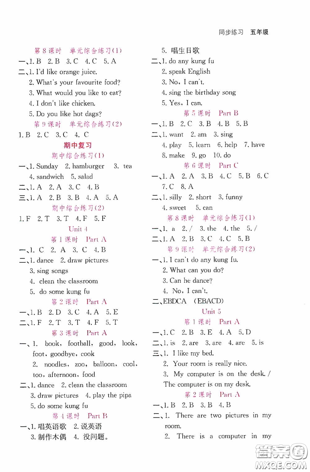 湖北教育出版社2021天天5分鐘同步練習(xí)英語(yǔ)五年級(jí)答案