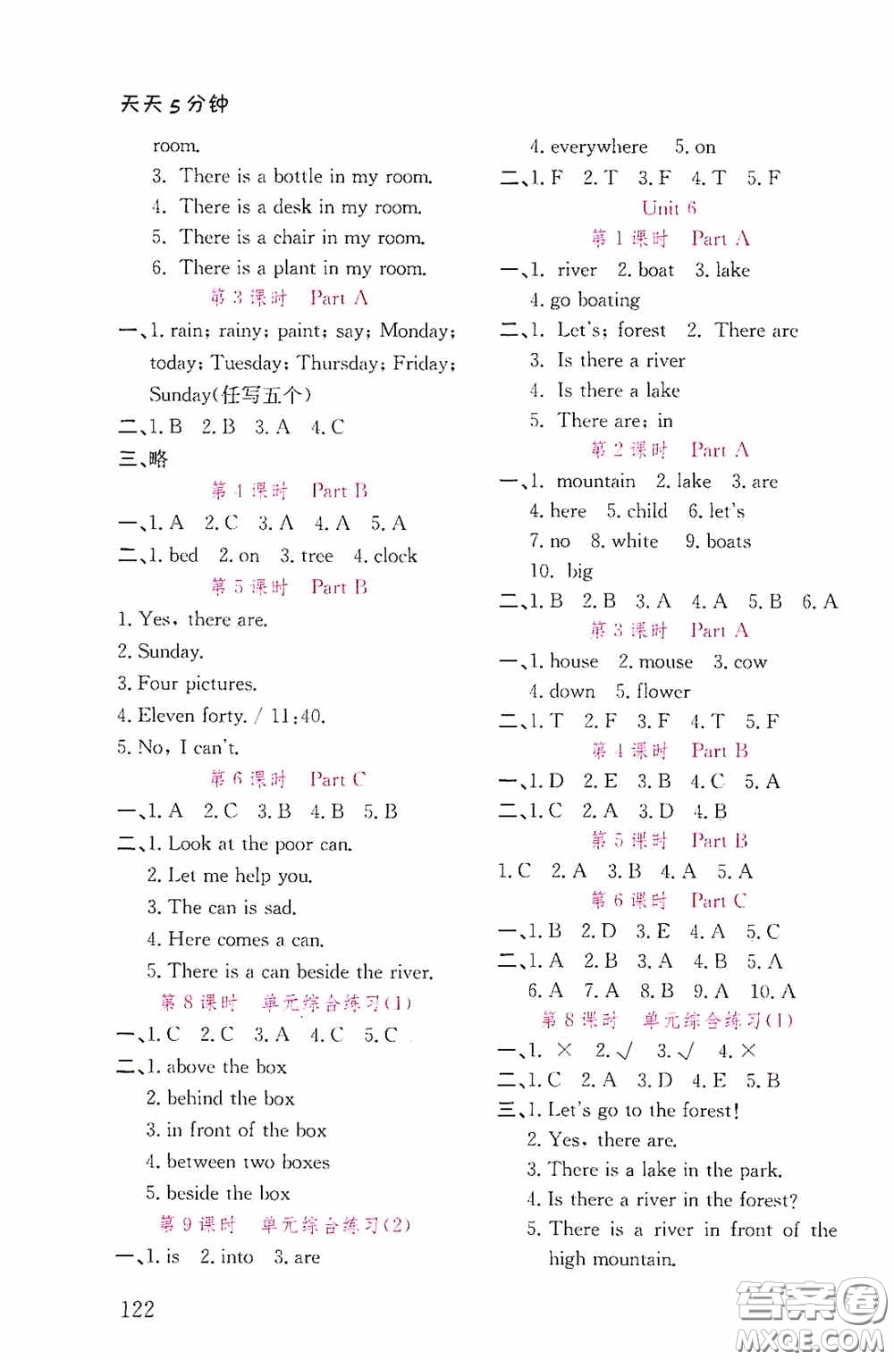 湖北教育出版社2021天天5分鐘同步練習(xí)英語(yǔ)五年級(jí)答案