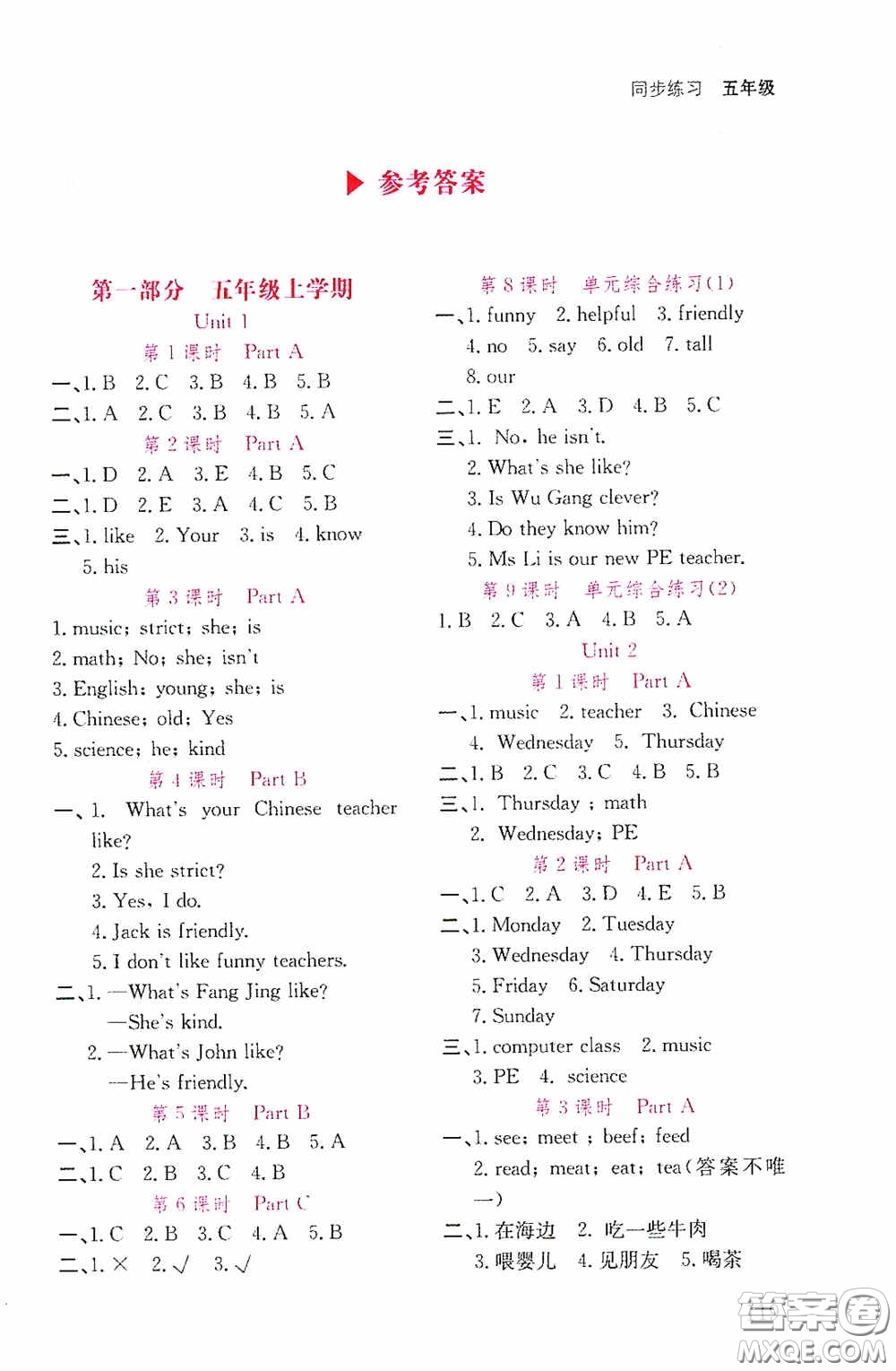 湖北教育出版社2021天天5分鐘同步練習(xí)英語(yǔ)五年級(jí)答案