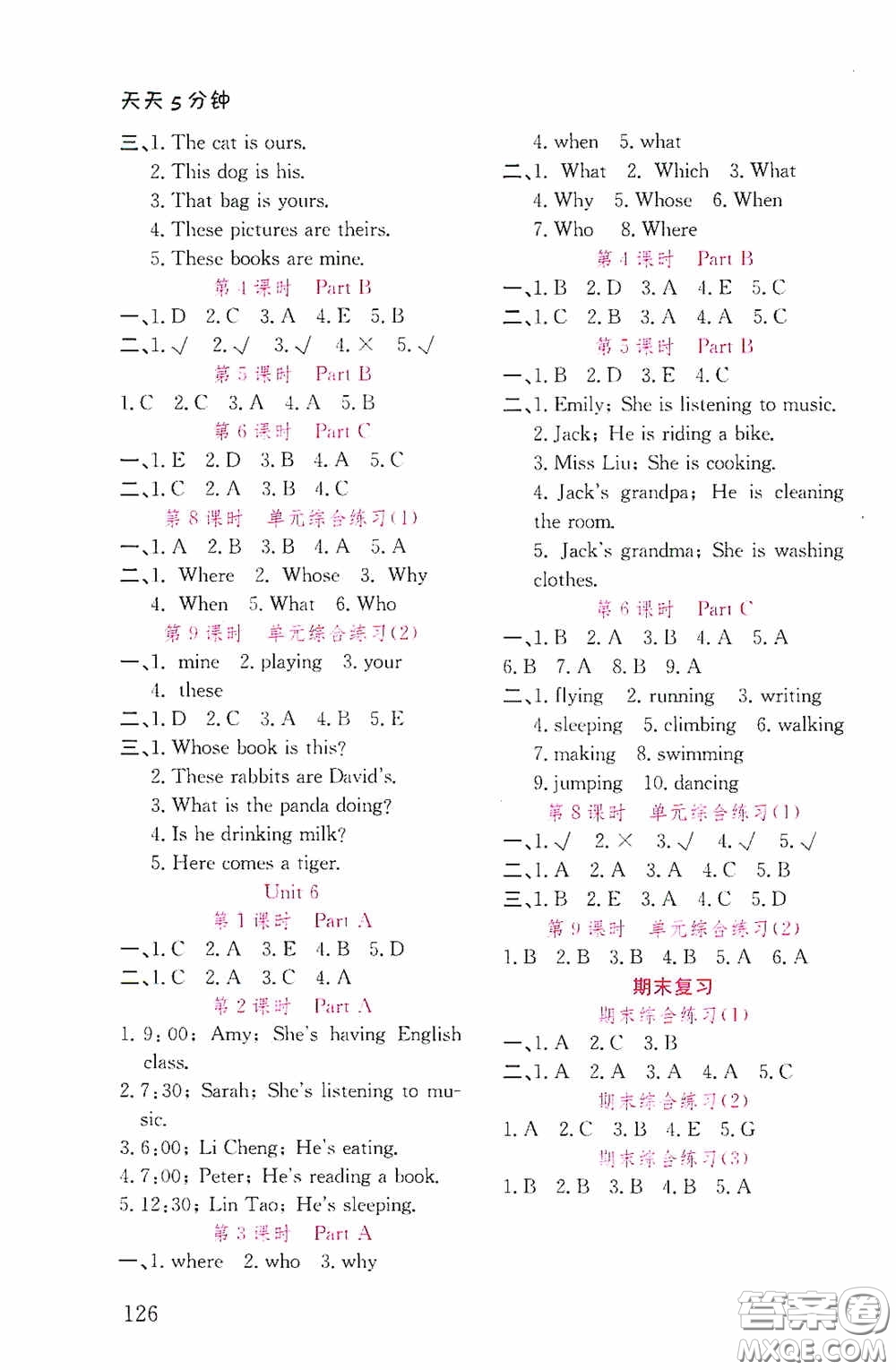 湖北教育出版社2021天天5分鐘同步練習(xí)英語(yǔ)五年級(jí)答案