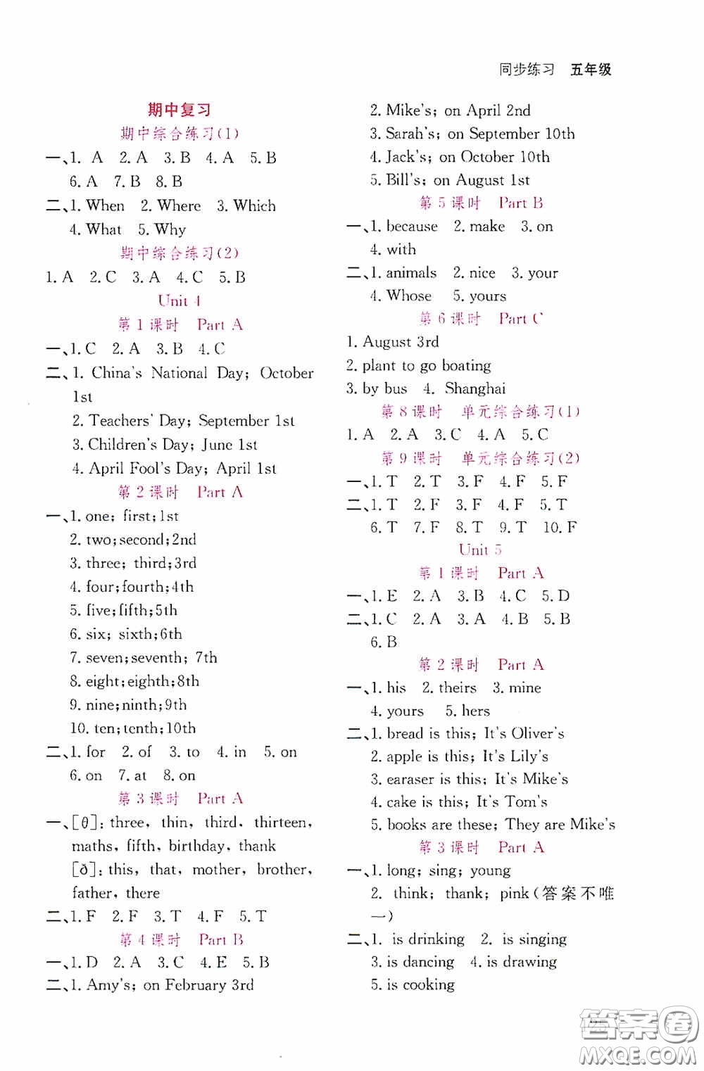 湖北教育出版社2021天天5分鐘同步練習(xí)英語(yǔ)五年級(jí)答案