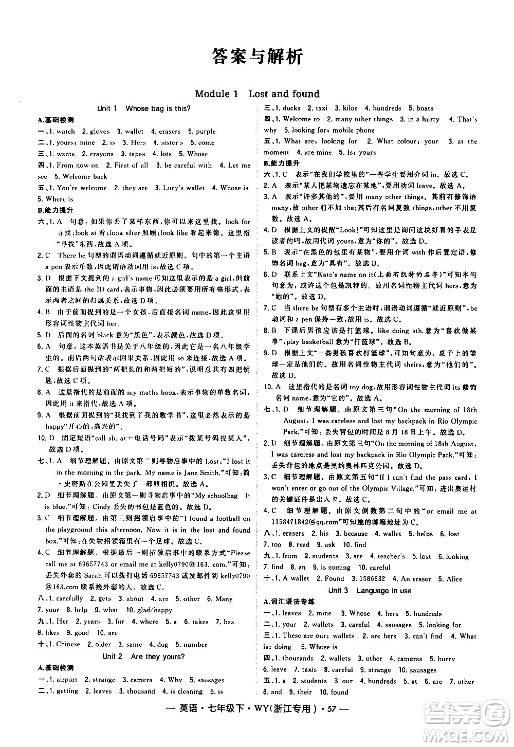 寧夏人民教育出版社2021學(xué)霸題中題英語(yǔ)七年級(jí)下冊(cè)WY外研版浙江專(zhuān)用答案