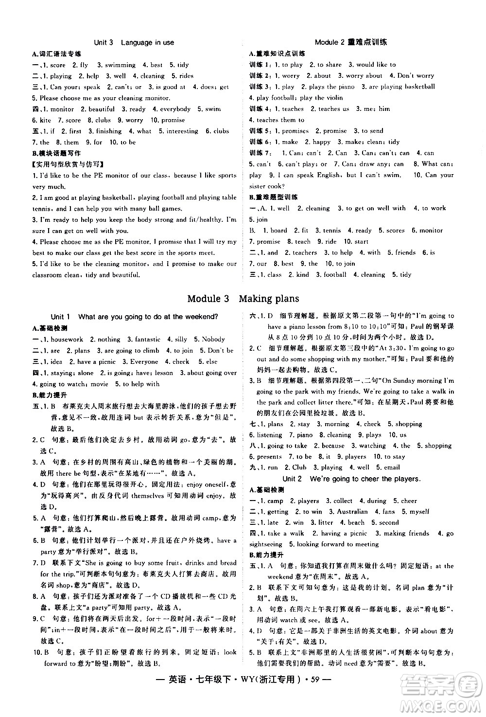 寧夏人民教育出版社2021學(xué)霸題中題英語(yǔ)七年級(jí)下冊(cè)WY外研版浙江專(zhuān)用答案