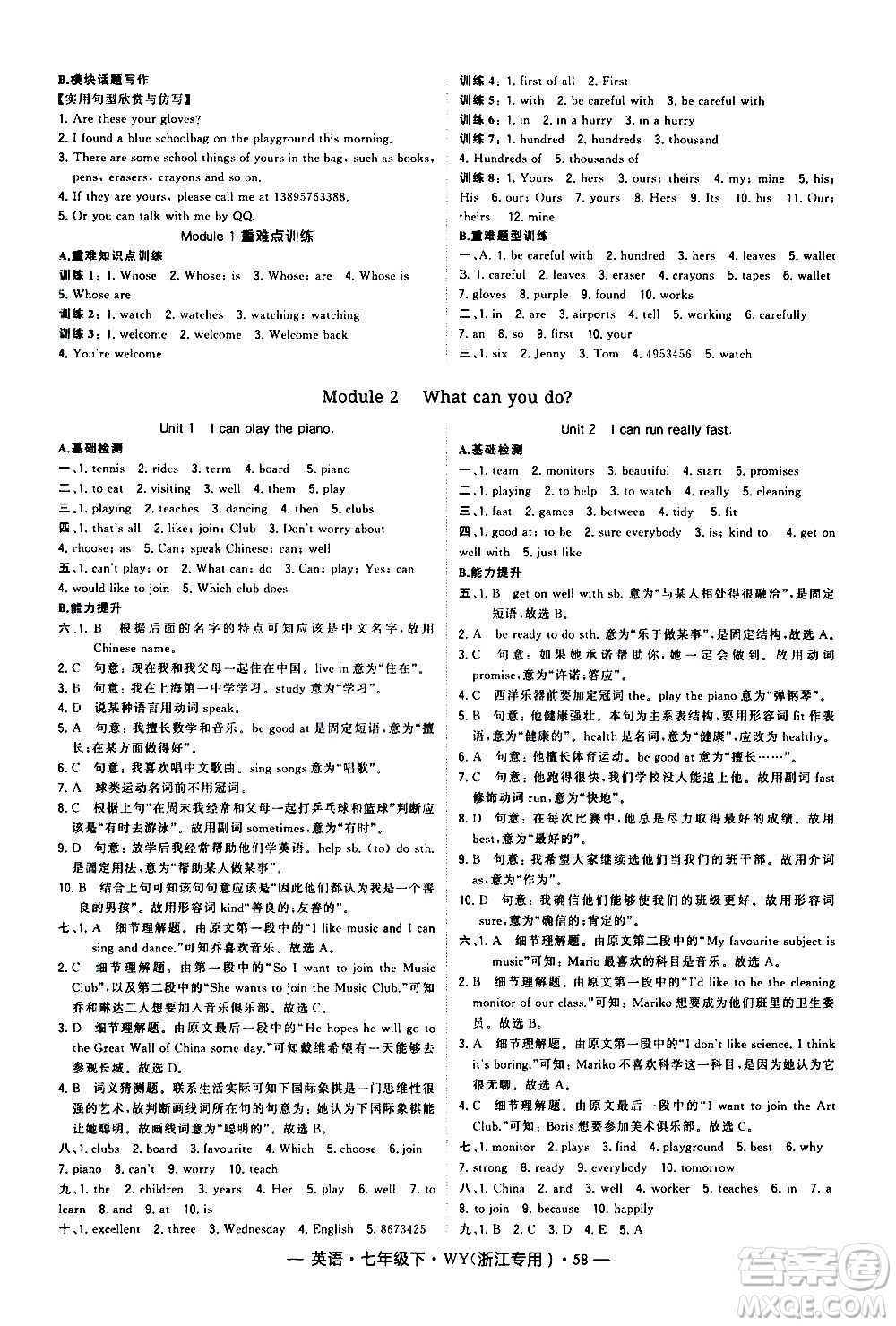 寧夏人民教育出版社2021學(xué)霸題中題英語(yǔ)七年級(jí)下冊(cè)WY外研版浙江專(zhuān)用答案