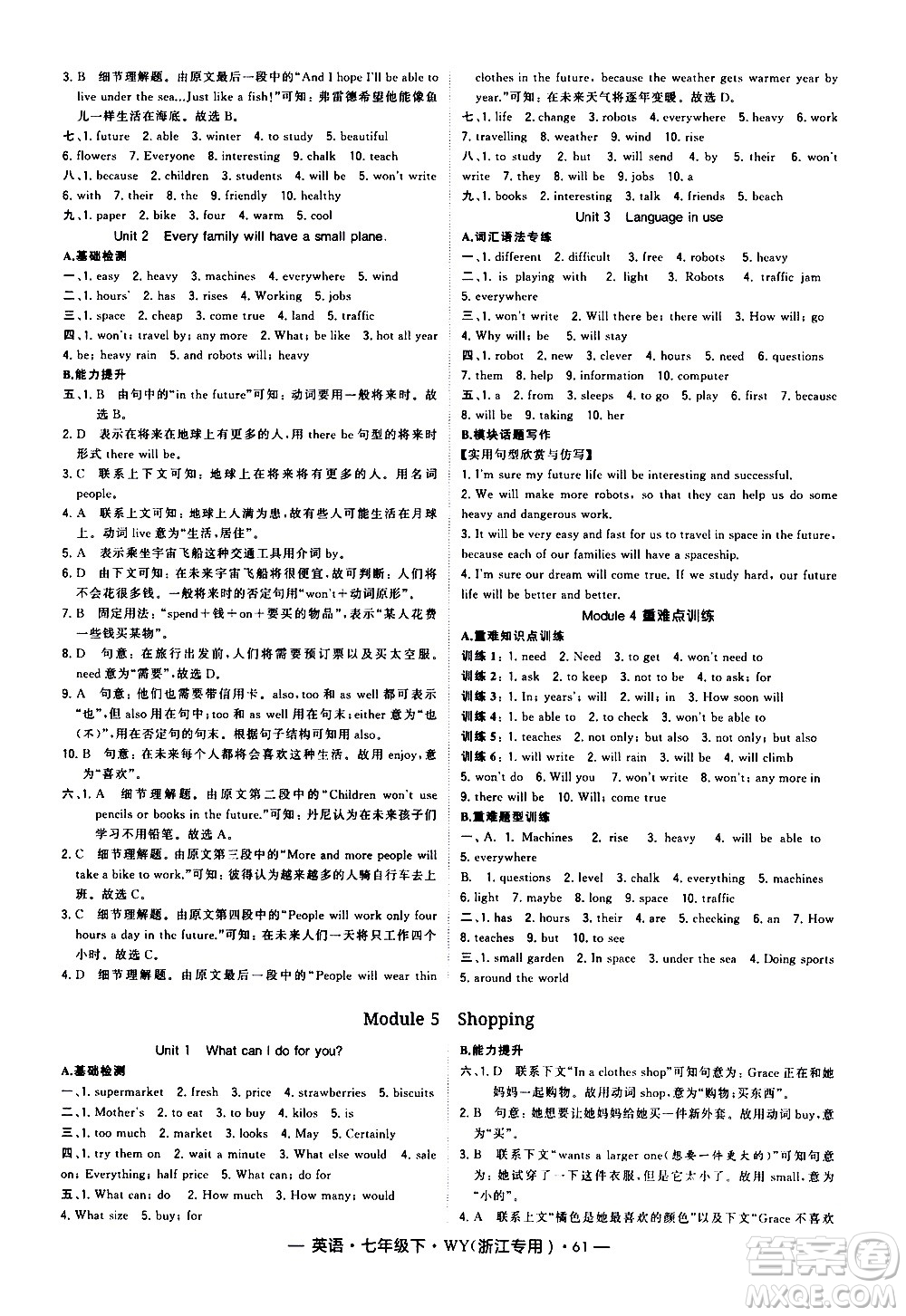 寧夏人民教育出版社2021學(xué)霸題中題英語(yǔ)七年級(jí)下冊(cè)WY外研版浙江專(zhuān)用答案